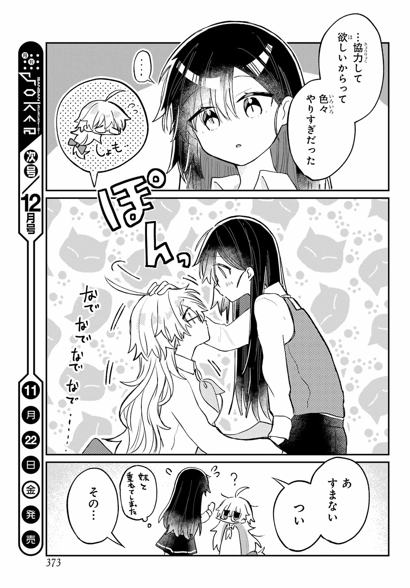 Inukubo Noa to Nakayoshi suru made Chapter 4 33ページ
