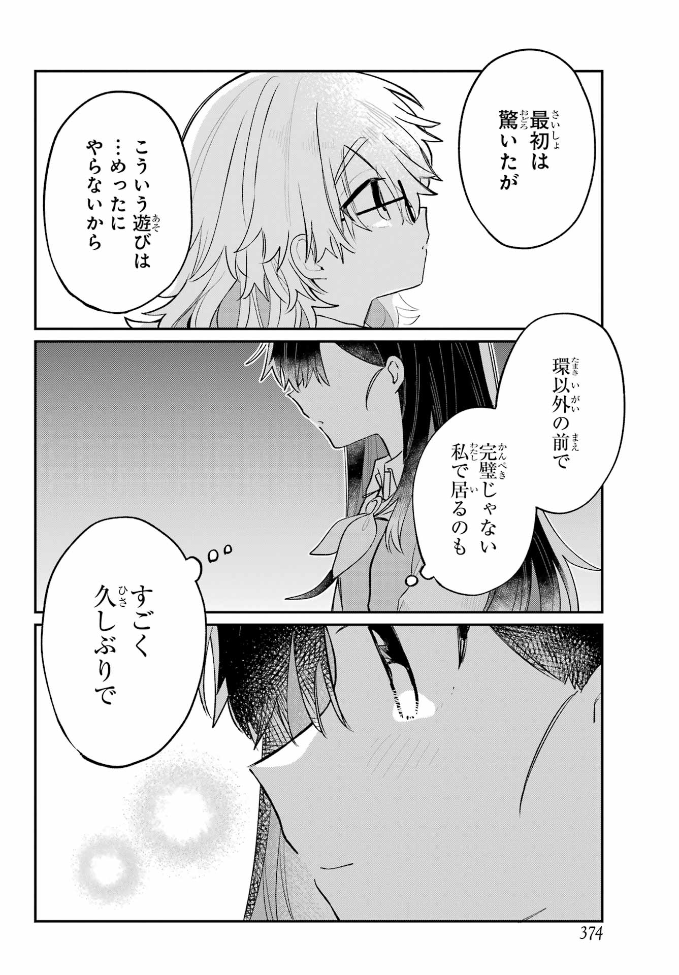 Inukubo Noa to Nakayoshi suru made Chapter 4 34ページ