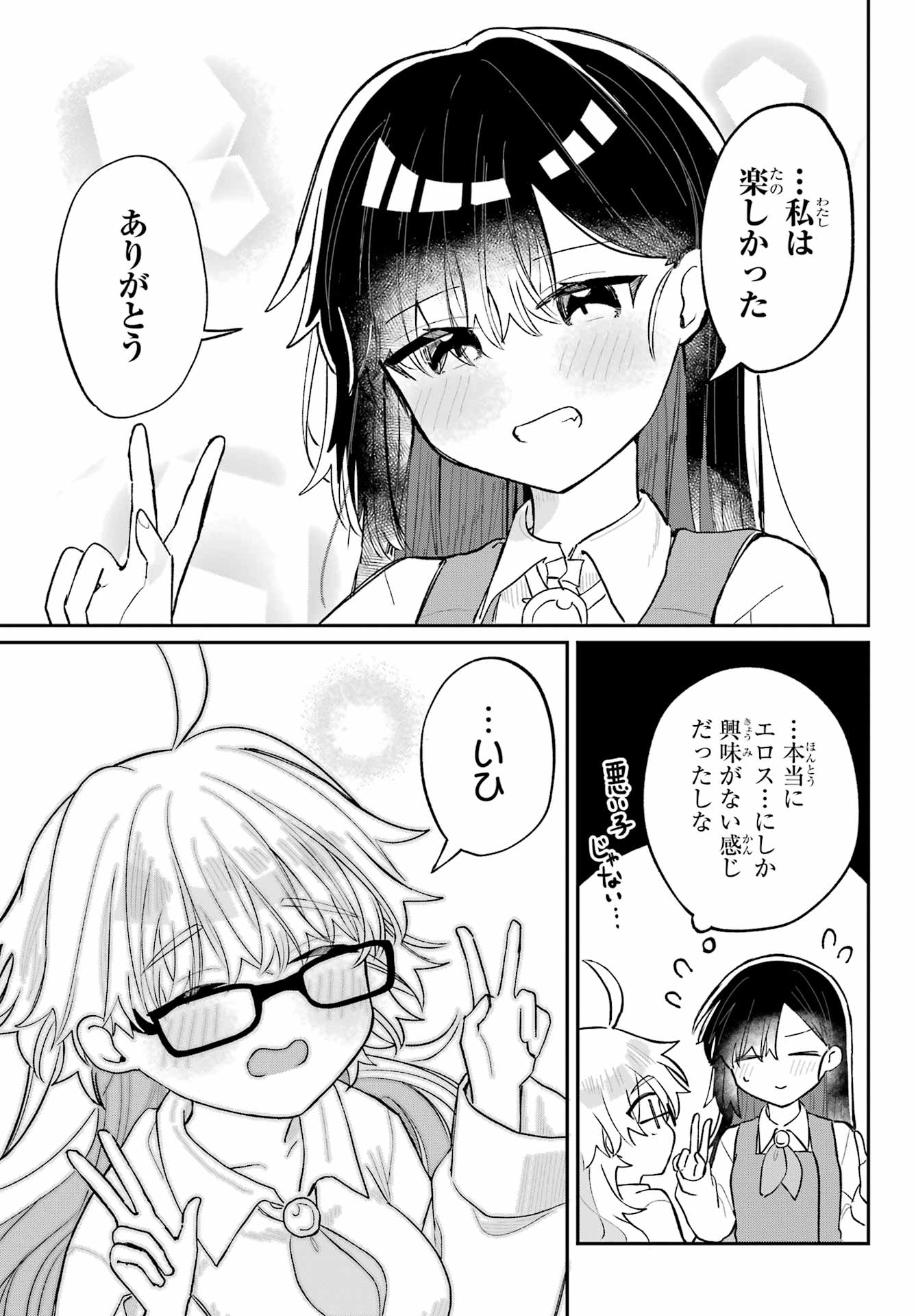 Inukubo Noa to Nakayoshi suru made Chapter 4 35ページ