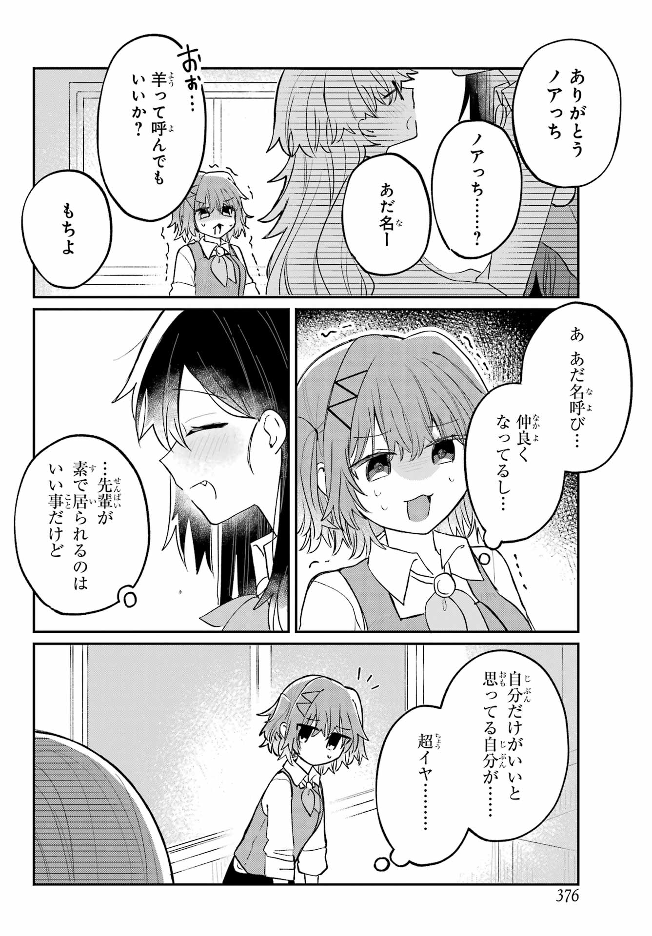 Inukubo Noa to Nakayoshi suru made Chapter 4 36ページ