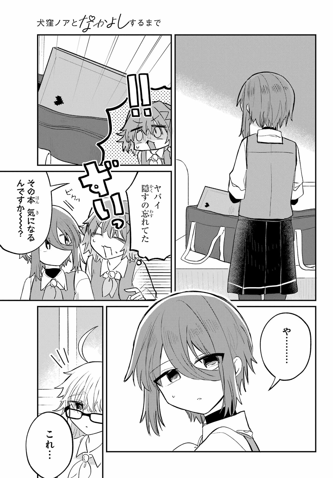 Inukubo Noa to Nakayoshi suru made Chapter 4 37ページ