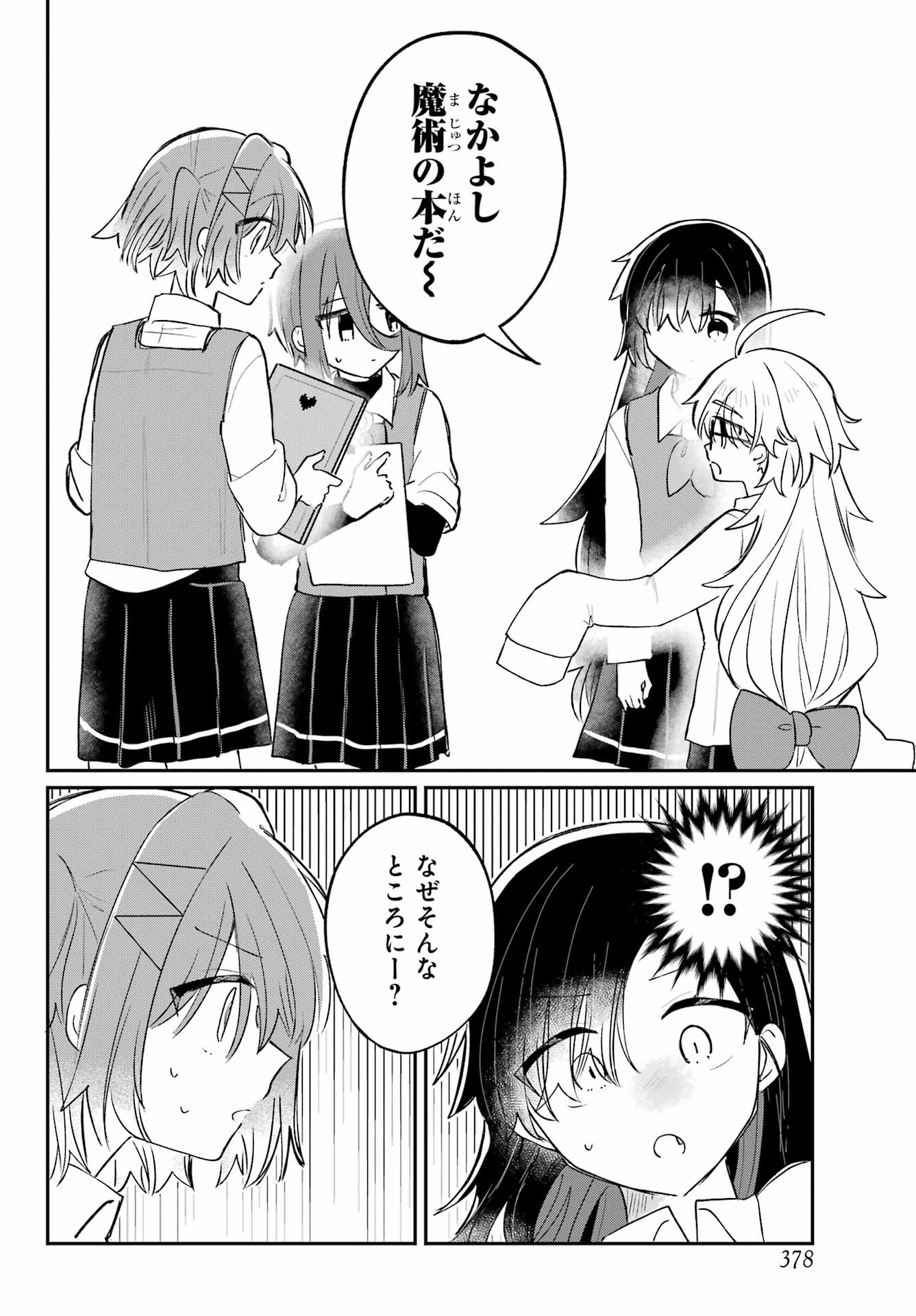 Inukubo Noa to Nakayoshi suru made Chapter 4 38ページ