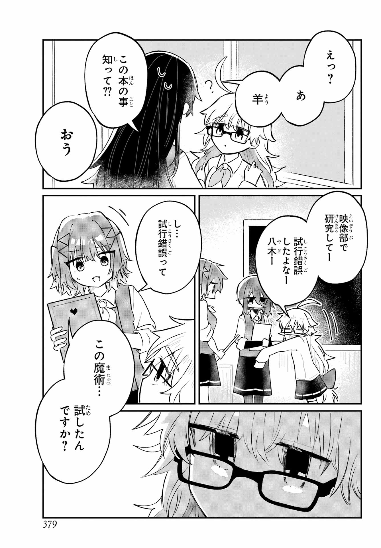 Inukubo Noa to Nakayoshi suru made Chapter 4 39ページ