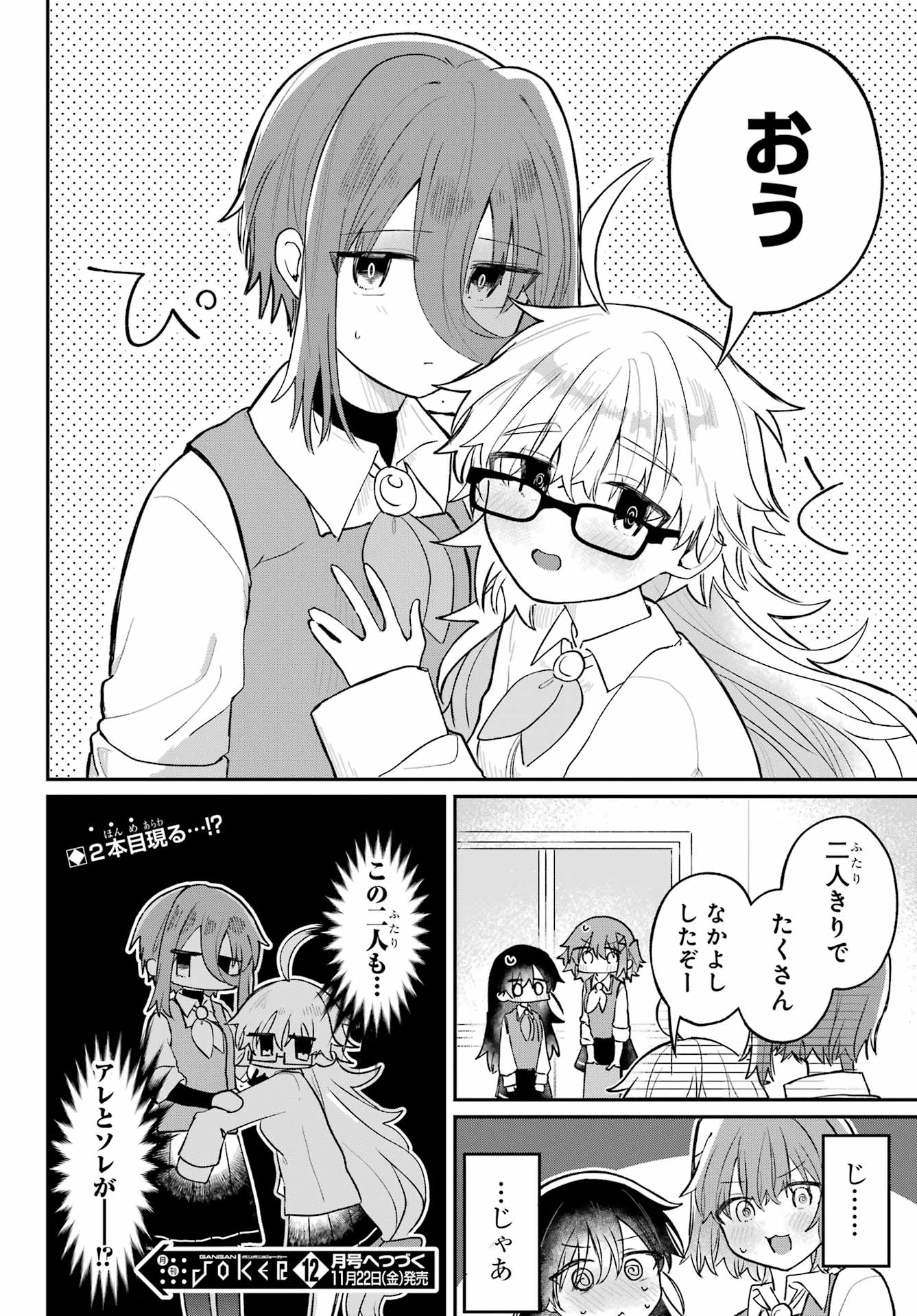 Inukubo Noa to Nakayoshi suru made Chapter 4 40ページ