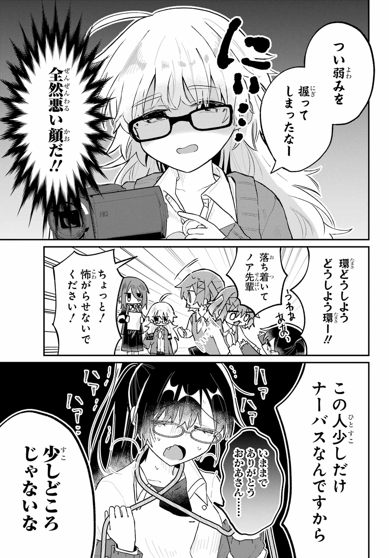Inukubo Noa to Nakayoshi suru made Chapter 4 5ページ