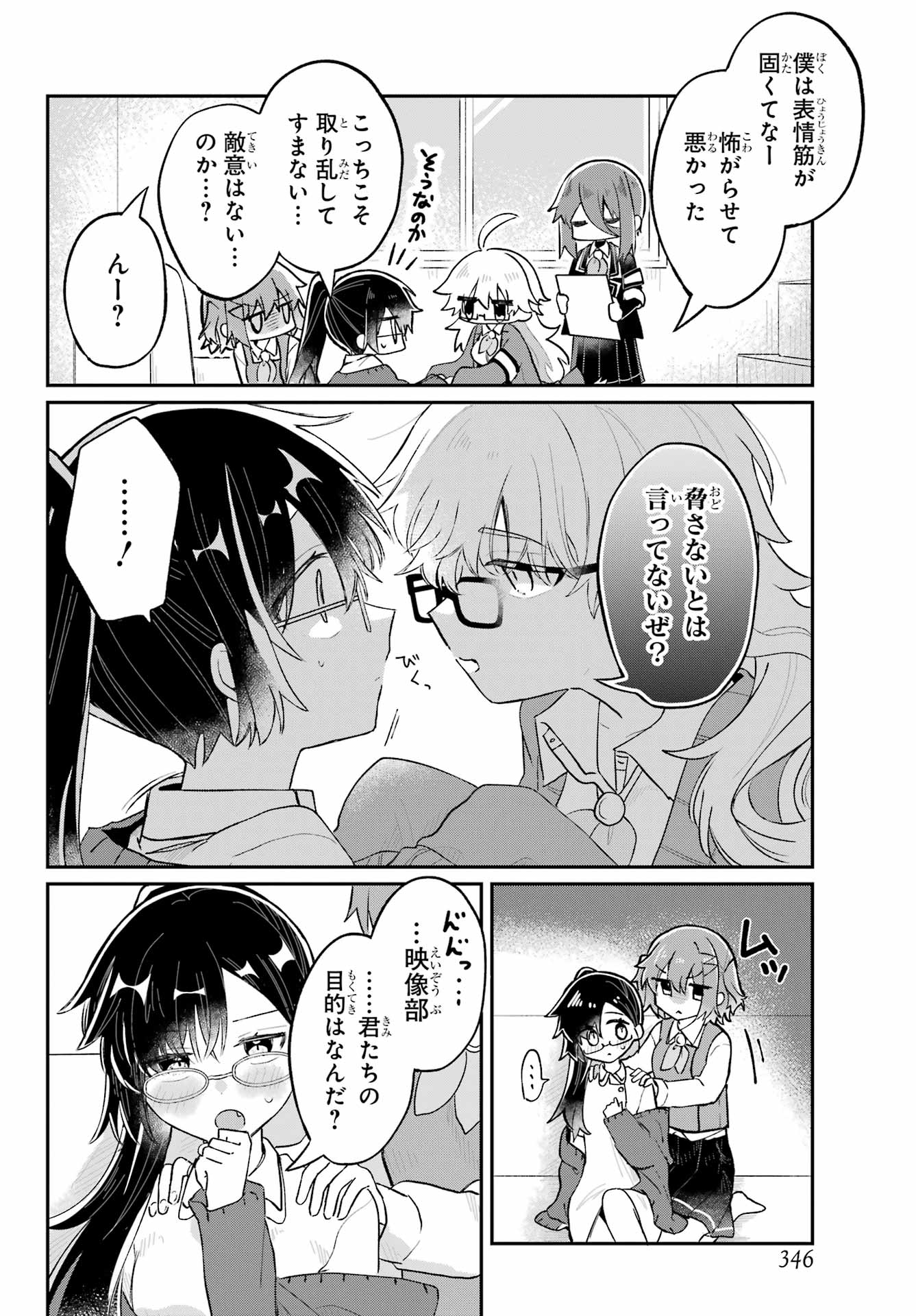 Inukubo Noa to Nakayoshi suru made Chapter 4 6ページ
