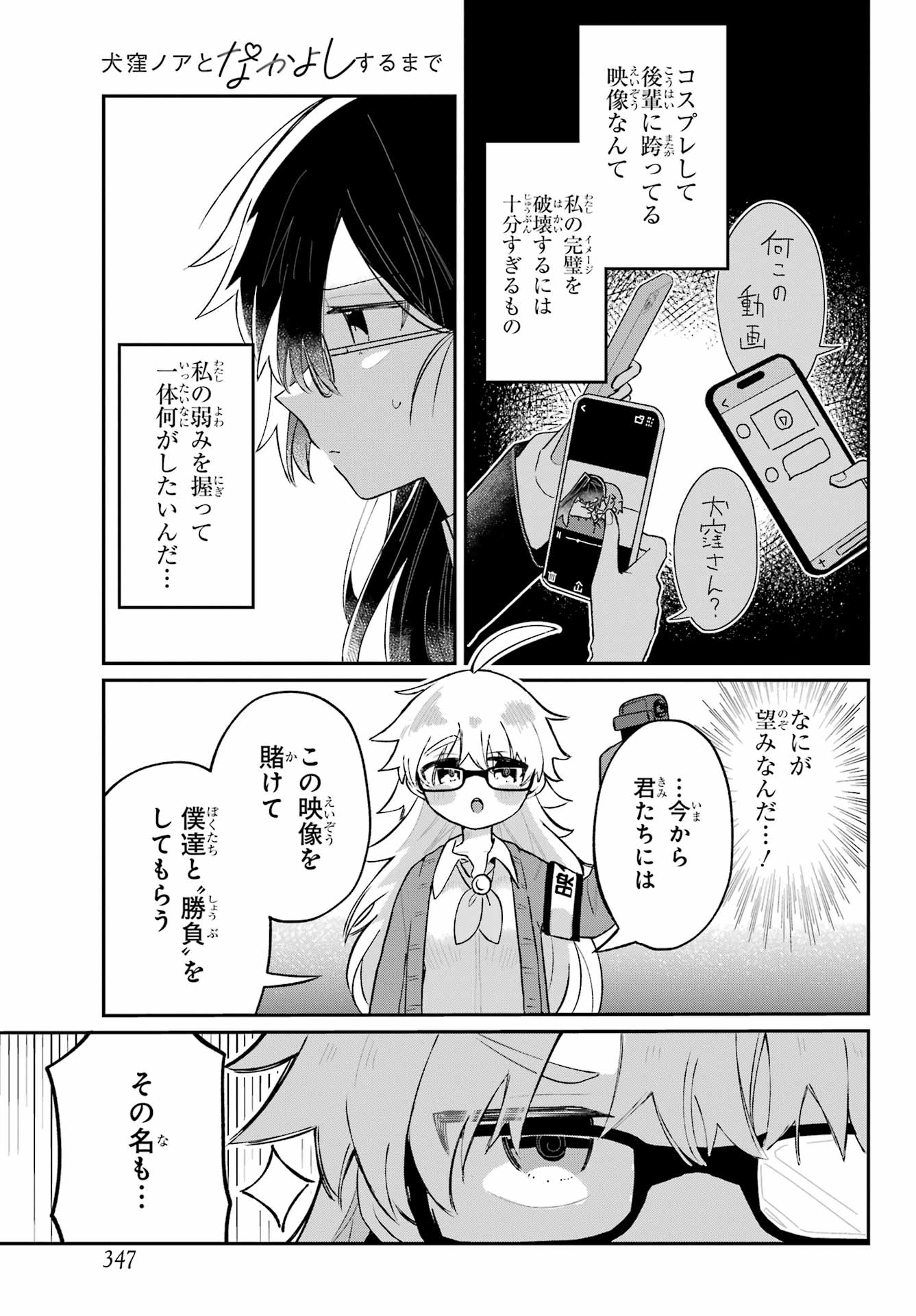 Inukubo Noa to Nakayoshi suru made Chapter 4 7ページ