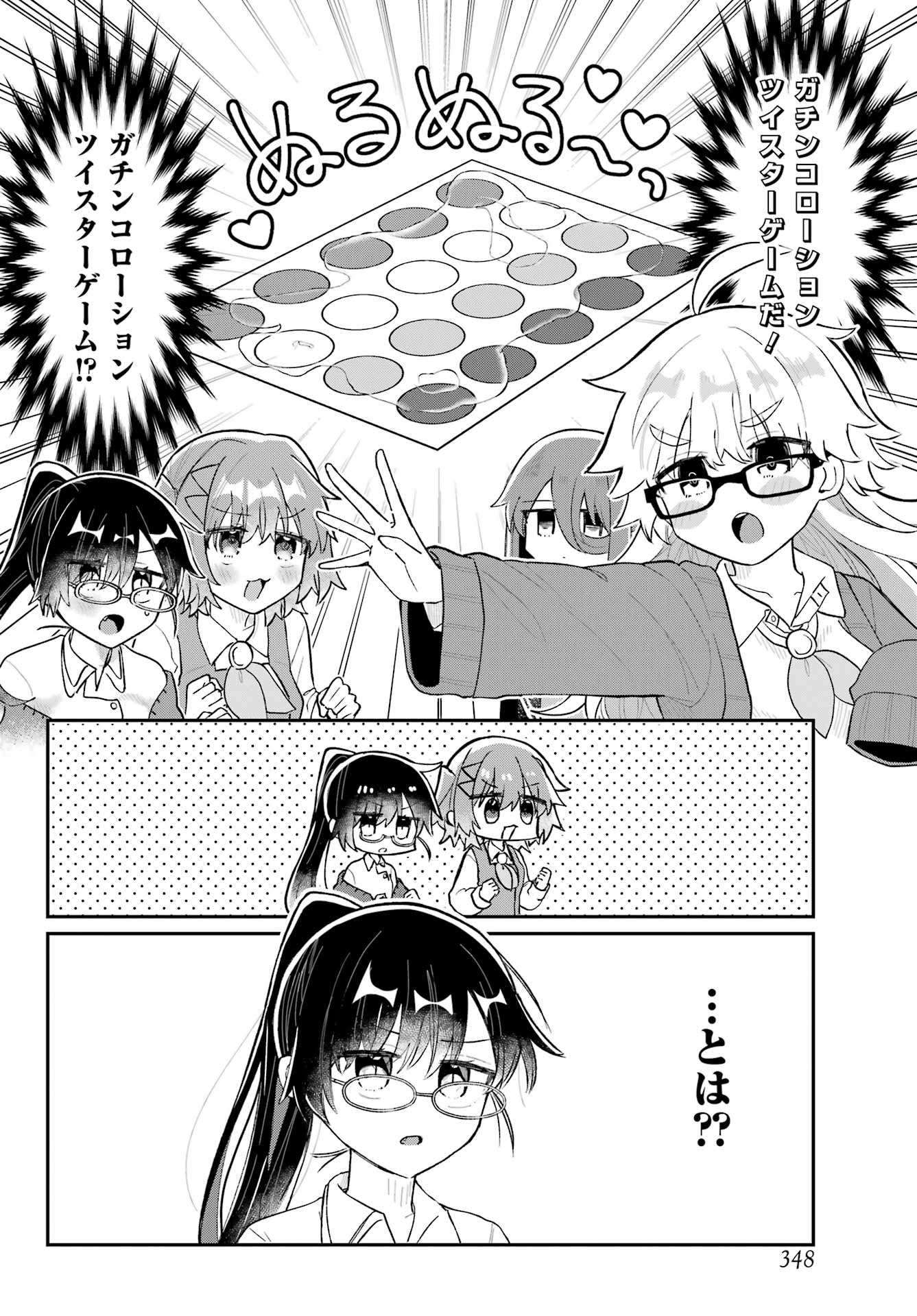 Inukubo Noa to Nakayoshi suru made Chapter 4 8ページ