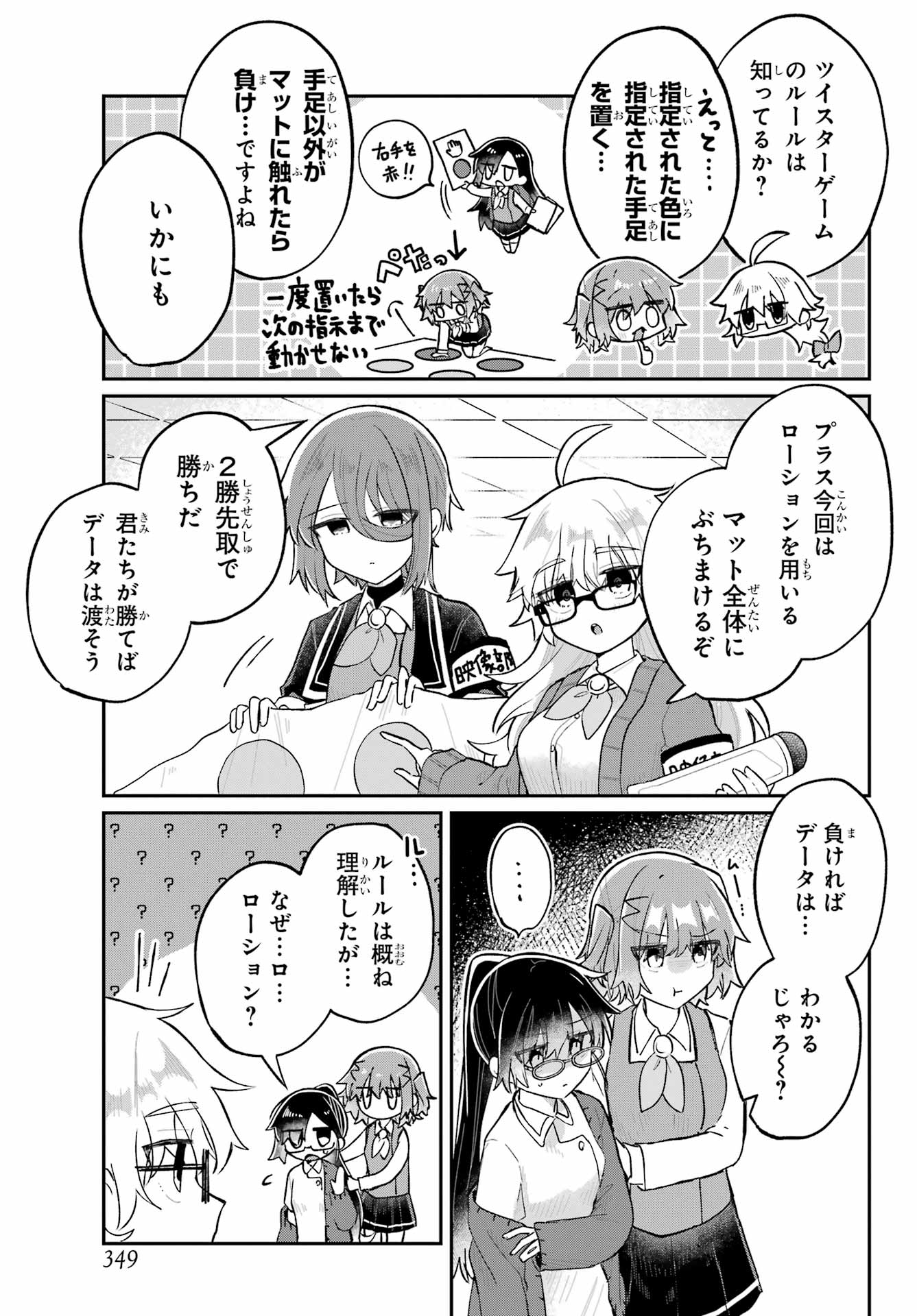 Inukubo Noa to Nakayoshi suru made Chapter 4 9ページ