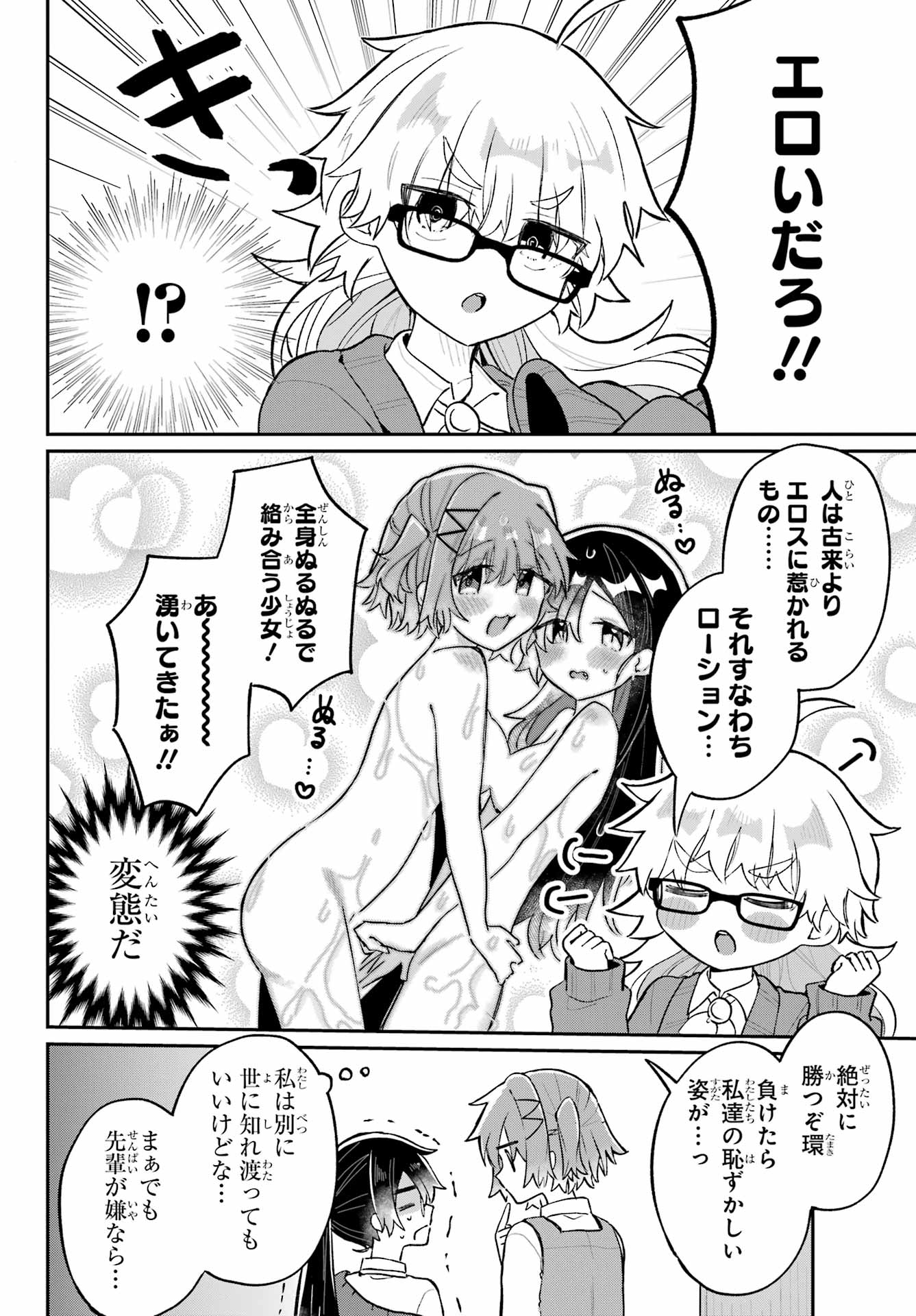 Inukubo Noa to Nakayoshi suru made Chapter 4 10ページ