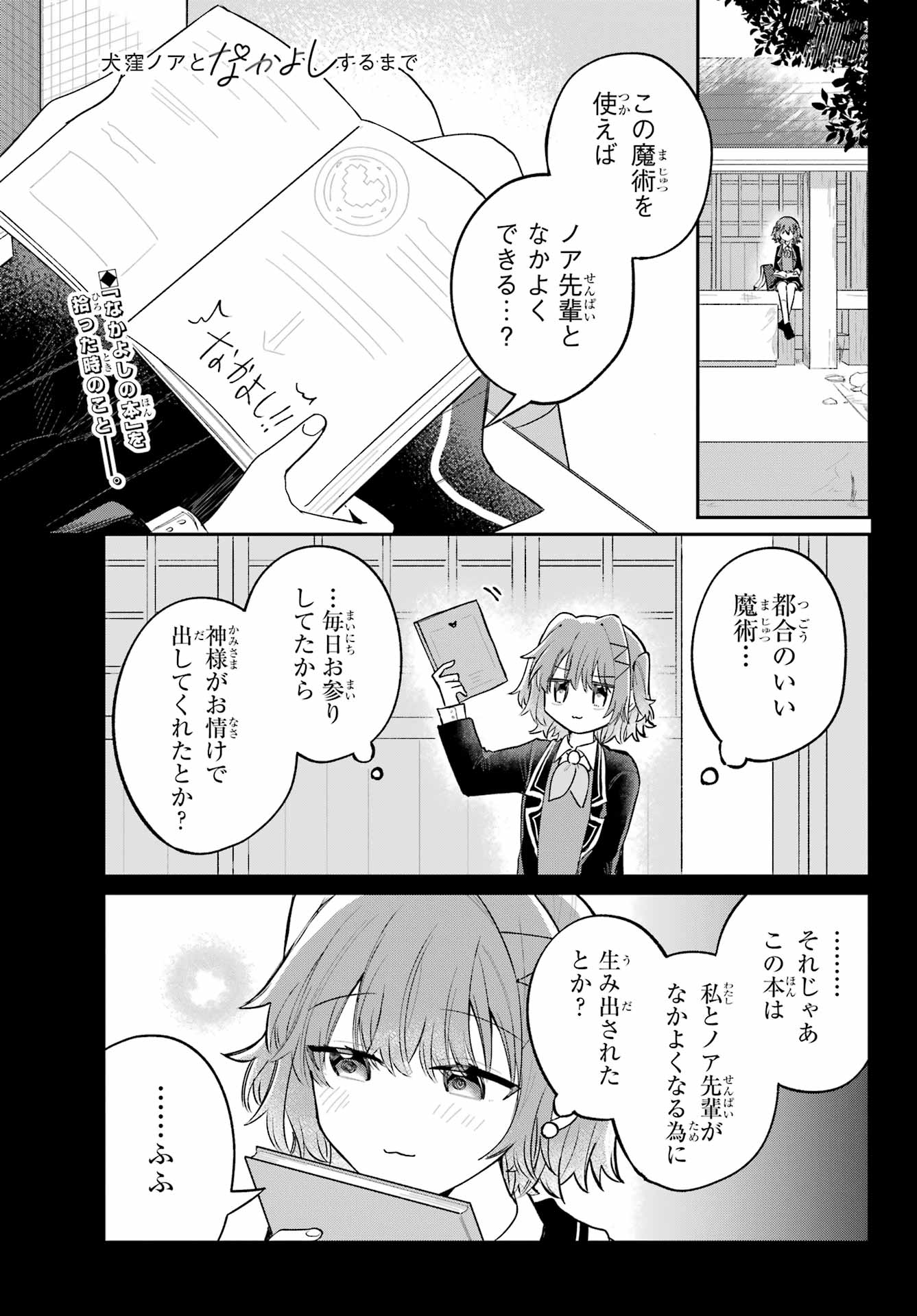 Inukubo Noa to Nakayoshi suru made Chapter 5 1ページ