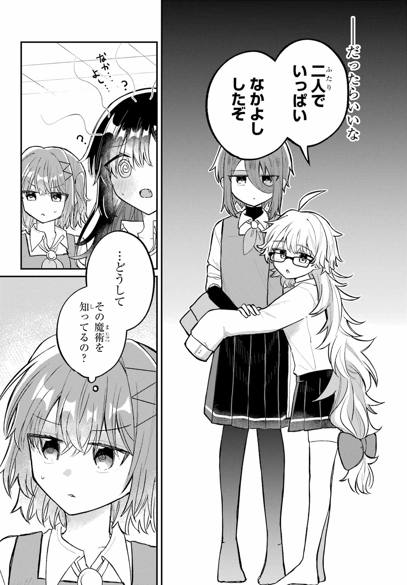 Inukubo Noa to Nakayoshi suru made Chapter 5 2ページ