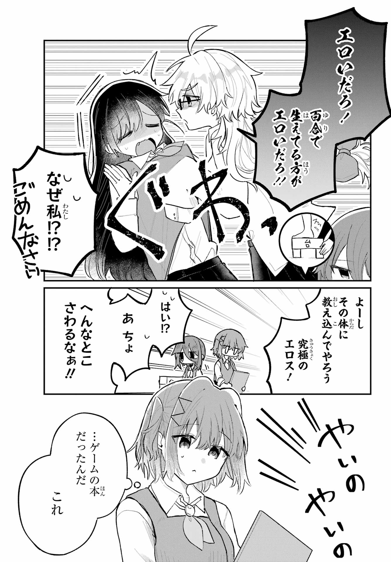 Inukubo Noa to Nakayoshi suru made Chapter 5 11ページ