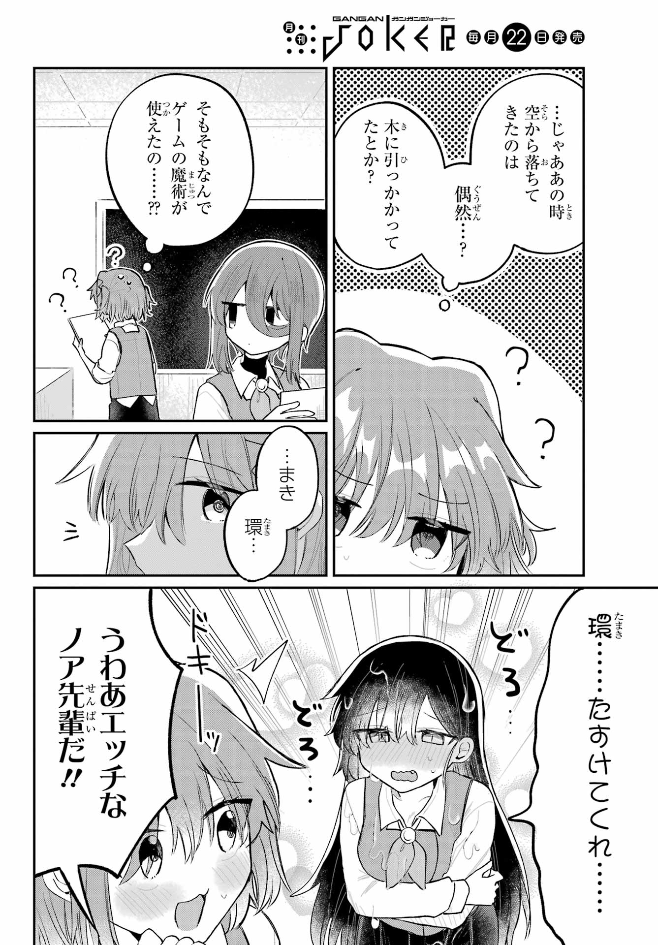 Inukubo Noa to Nakayoshi suru made Chapter 5 12ページ