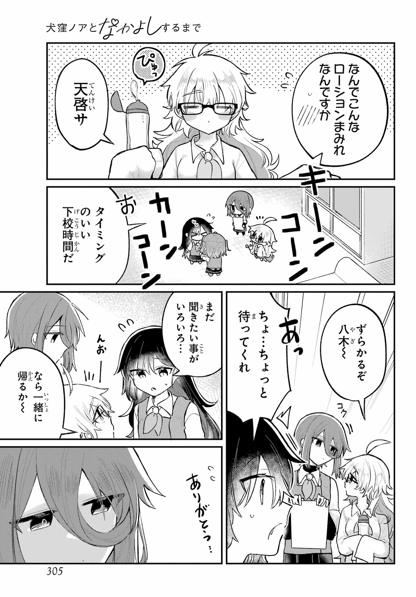 Inukubo Noa to Nakayoshi suru made Chapter 5 13ページ