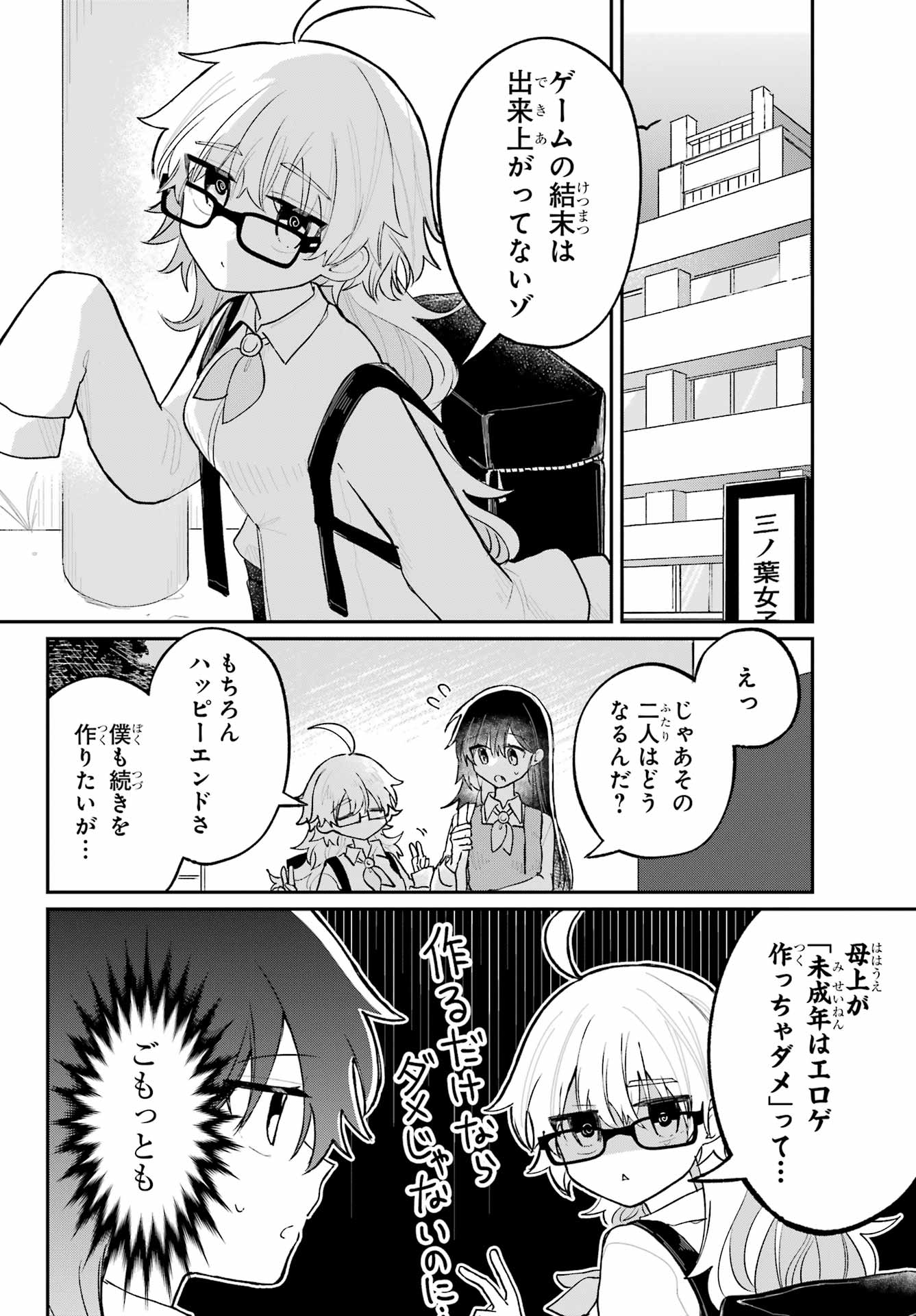 Inukubo Noa to Nakayoshi suru made Chapter 5 14ページ