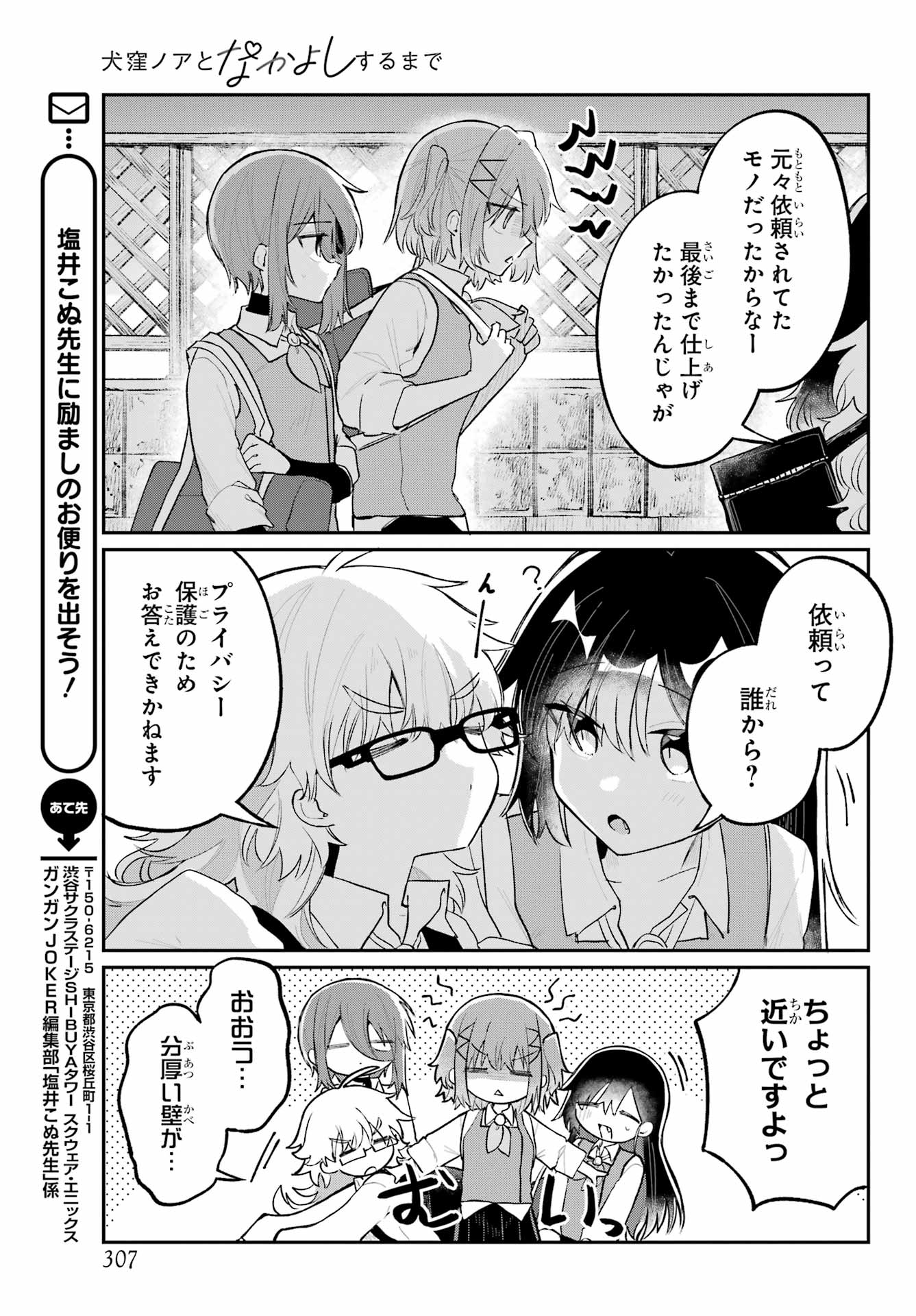 Inukubo Noa to Nakayoshi suru made Chapter 5 15ページ