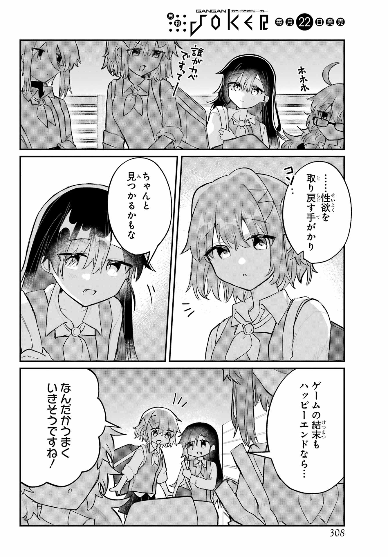 Inukubo Noa to Nakayoshi suru made Chapter 5 16ページ