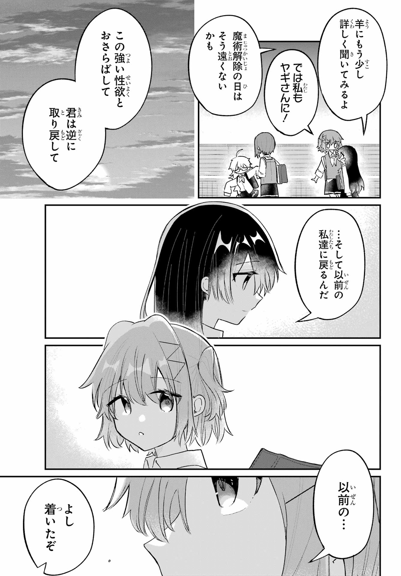 Inukubo Noa to Nakayoshi suru made Chapter 5 17ページ