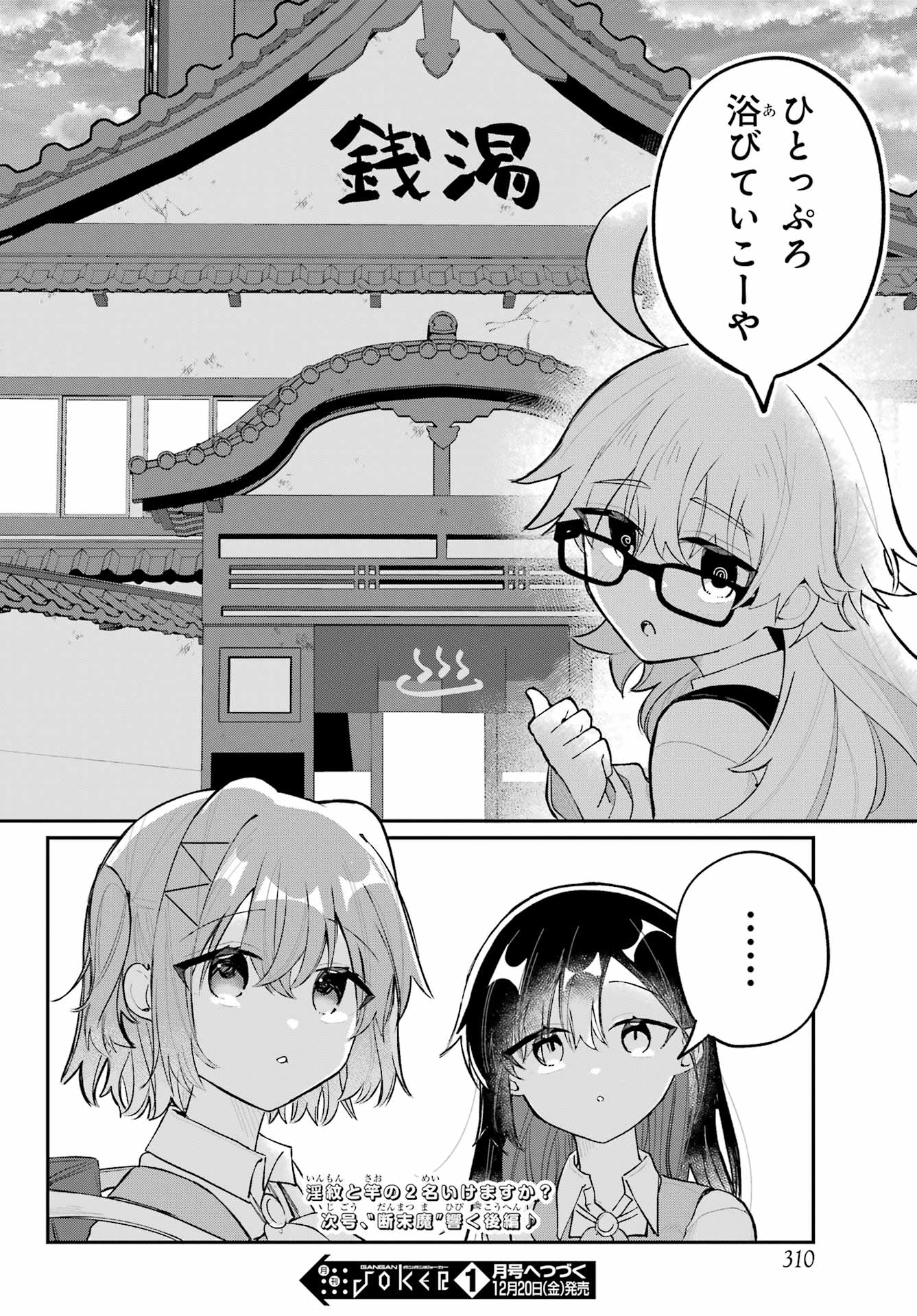 Inukubo Noa to Nakayoshi suru made Chapter 5 18ページ