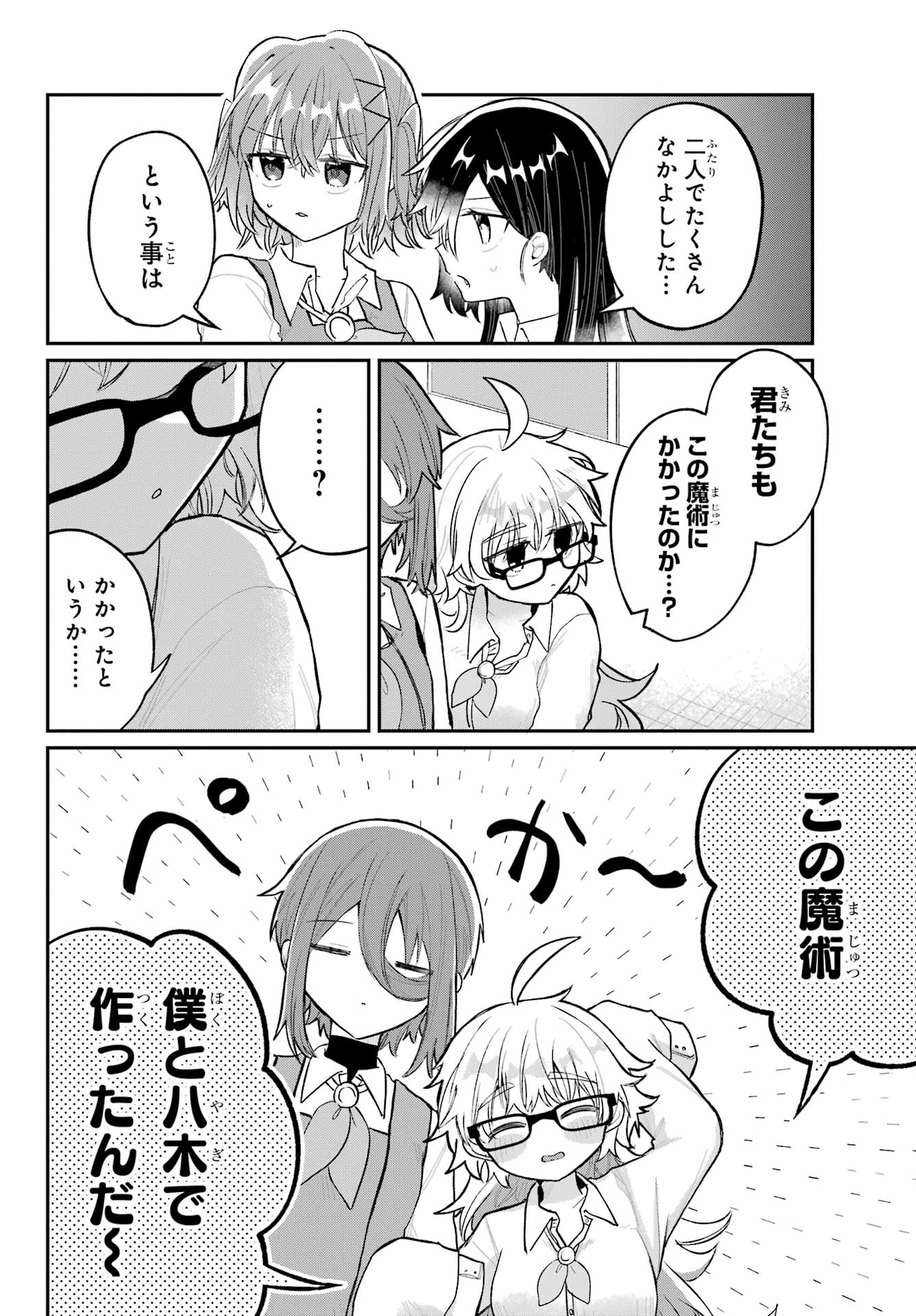 Inukubo Noa to Nakayoshi suru made Chapter 5 4ページ