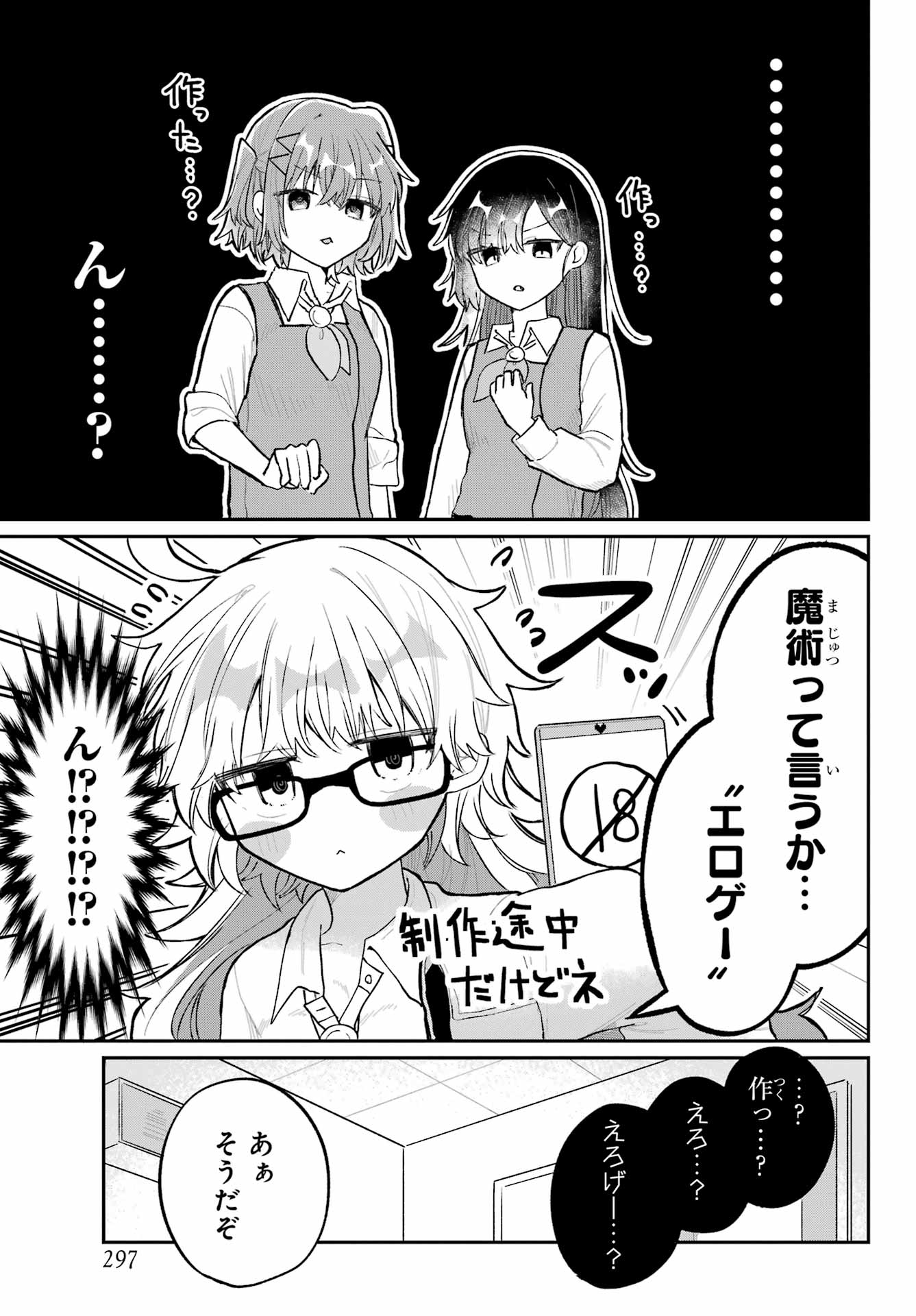 Inukubo Noa to Nakayoshi suru made Chapter 5 5ページ