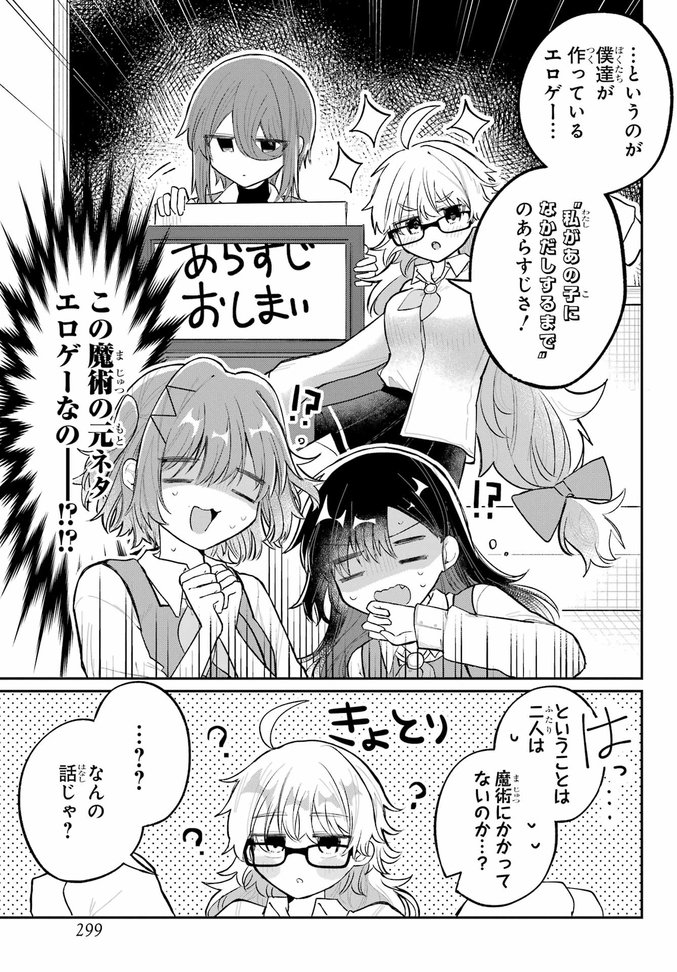 Inukubo Noa to Nakayoshi suru made Chapter 5 7ページ