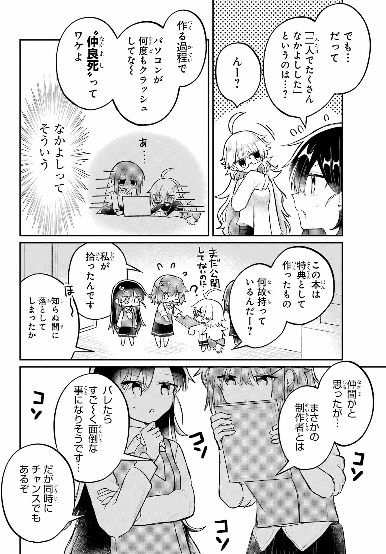 Inukubo Noa to Nakayoshi suru made Chapter 5 8ページ