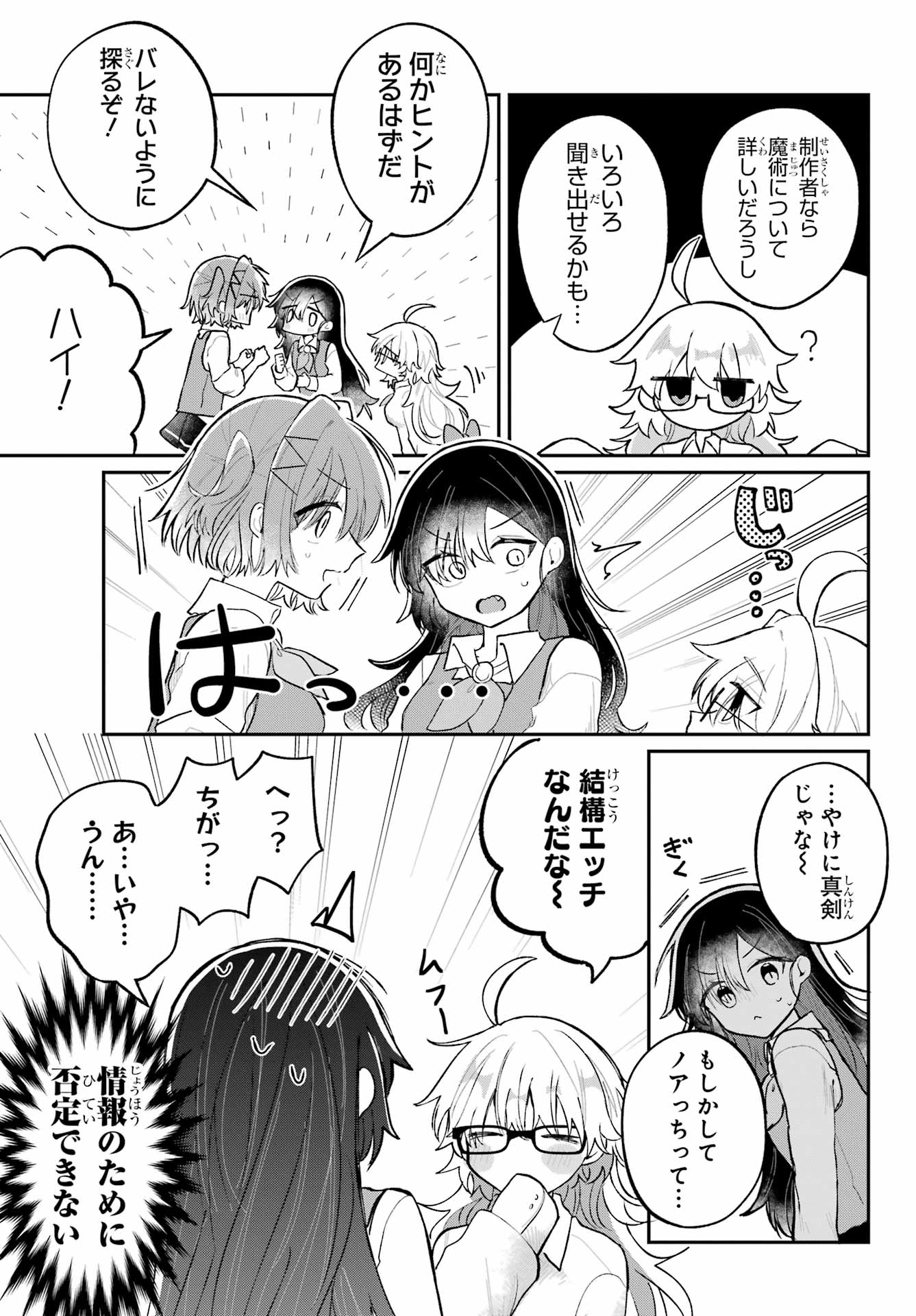Inukubo Noa to Nakayoshi suru made Chapter 5 9ページ
