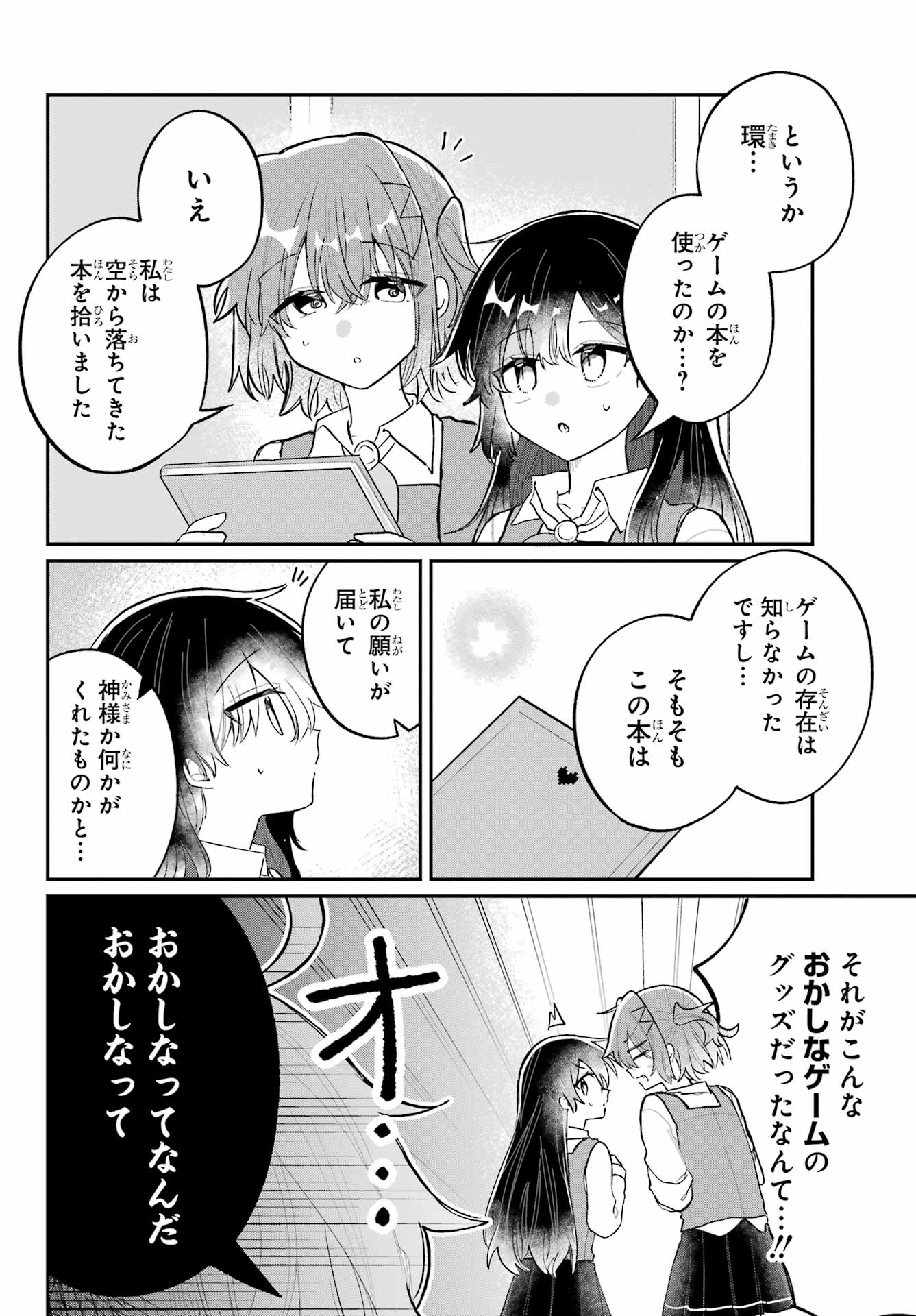 Inukubo Noa to Nakayoshi suru made Chapter 5 10ページ