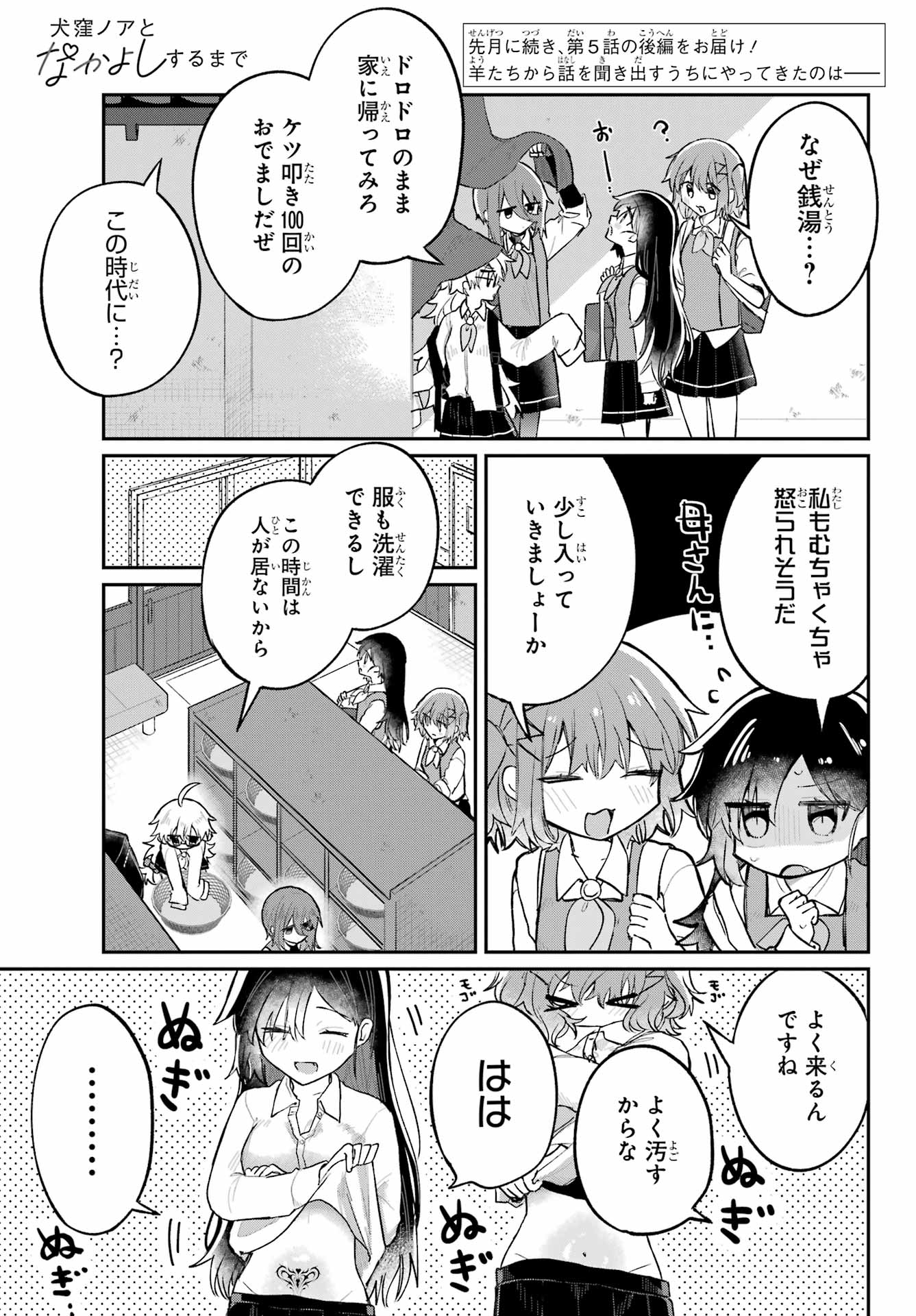 Inukubo Noa to Nakayoshi suru made Chapter 5.2 1ページ