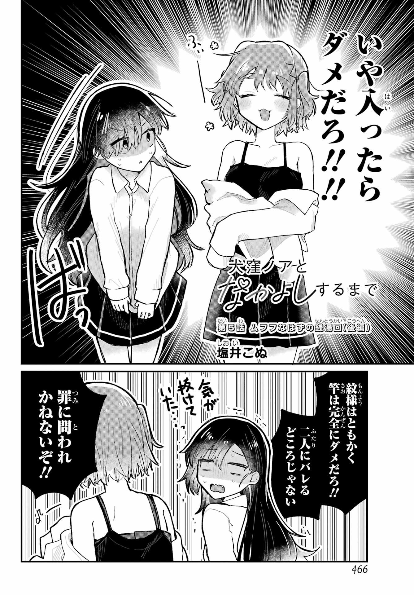 Inukubo Noa to Nakayoshi suru made Chapter 5.2 2ページ