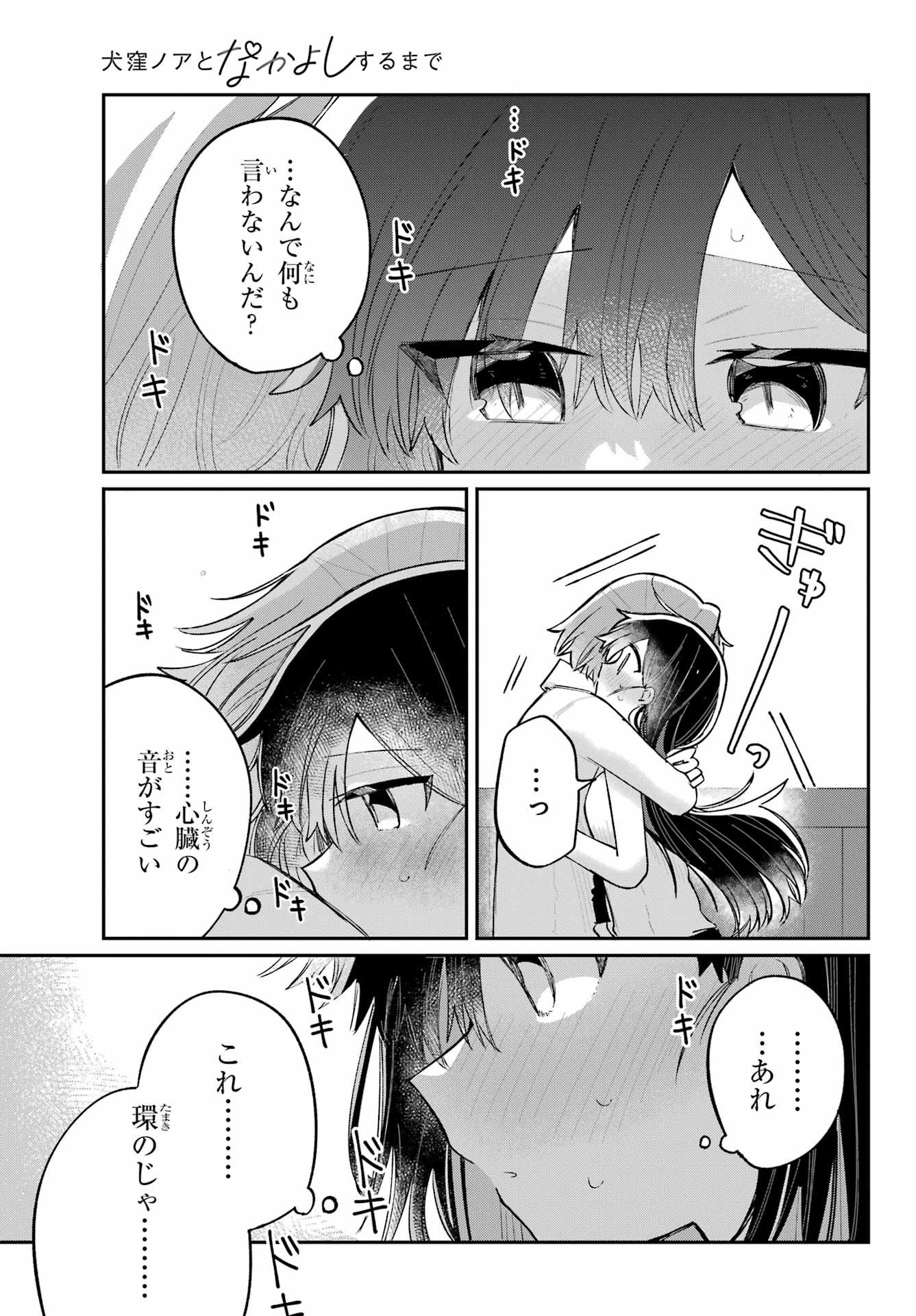 Inukubo Noa to Nakayoshi suru made Chapter 5.2 11ページ