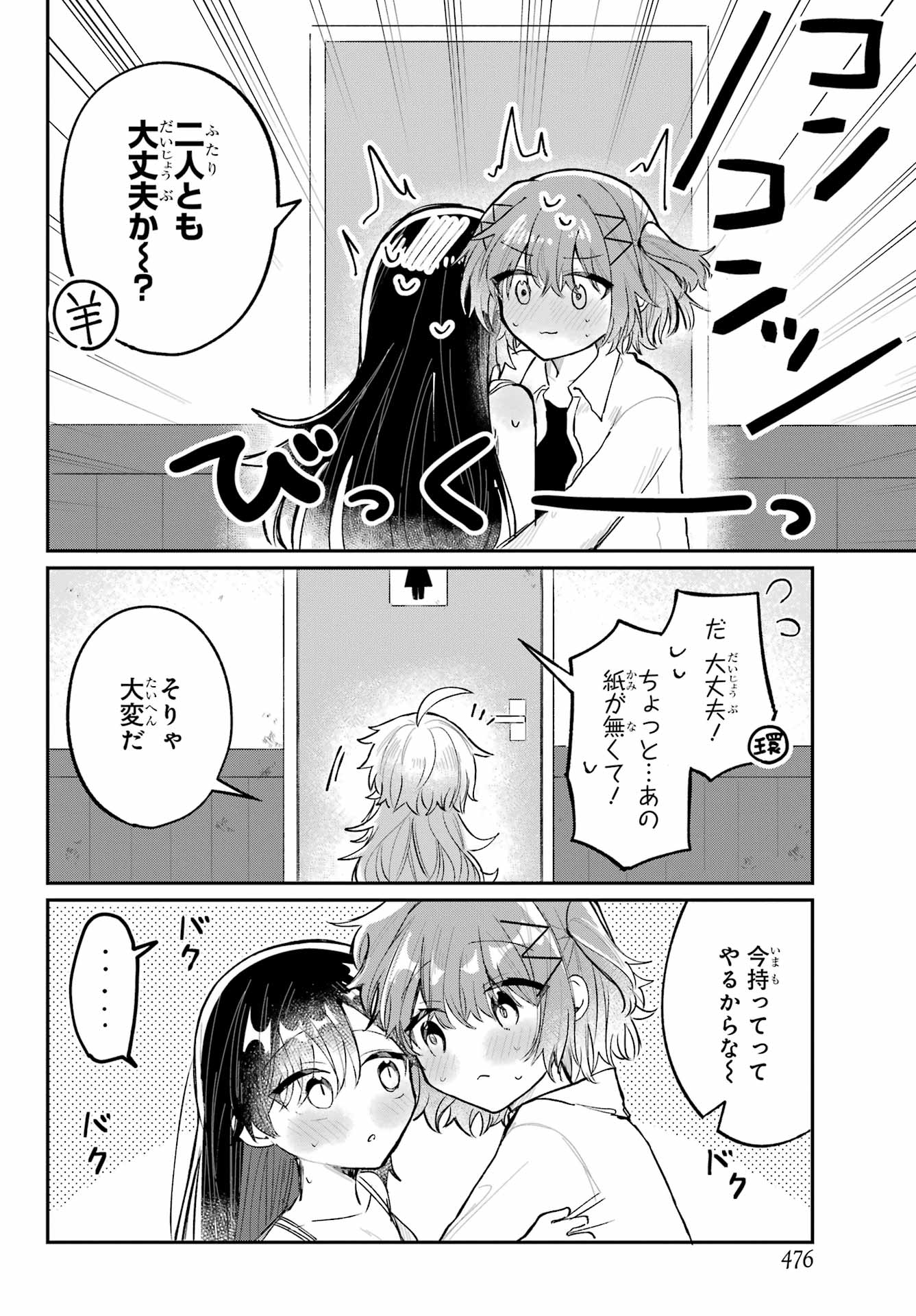 Inukubo Noa to Nakayoshi suru made Chapter 5.2 12ページ