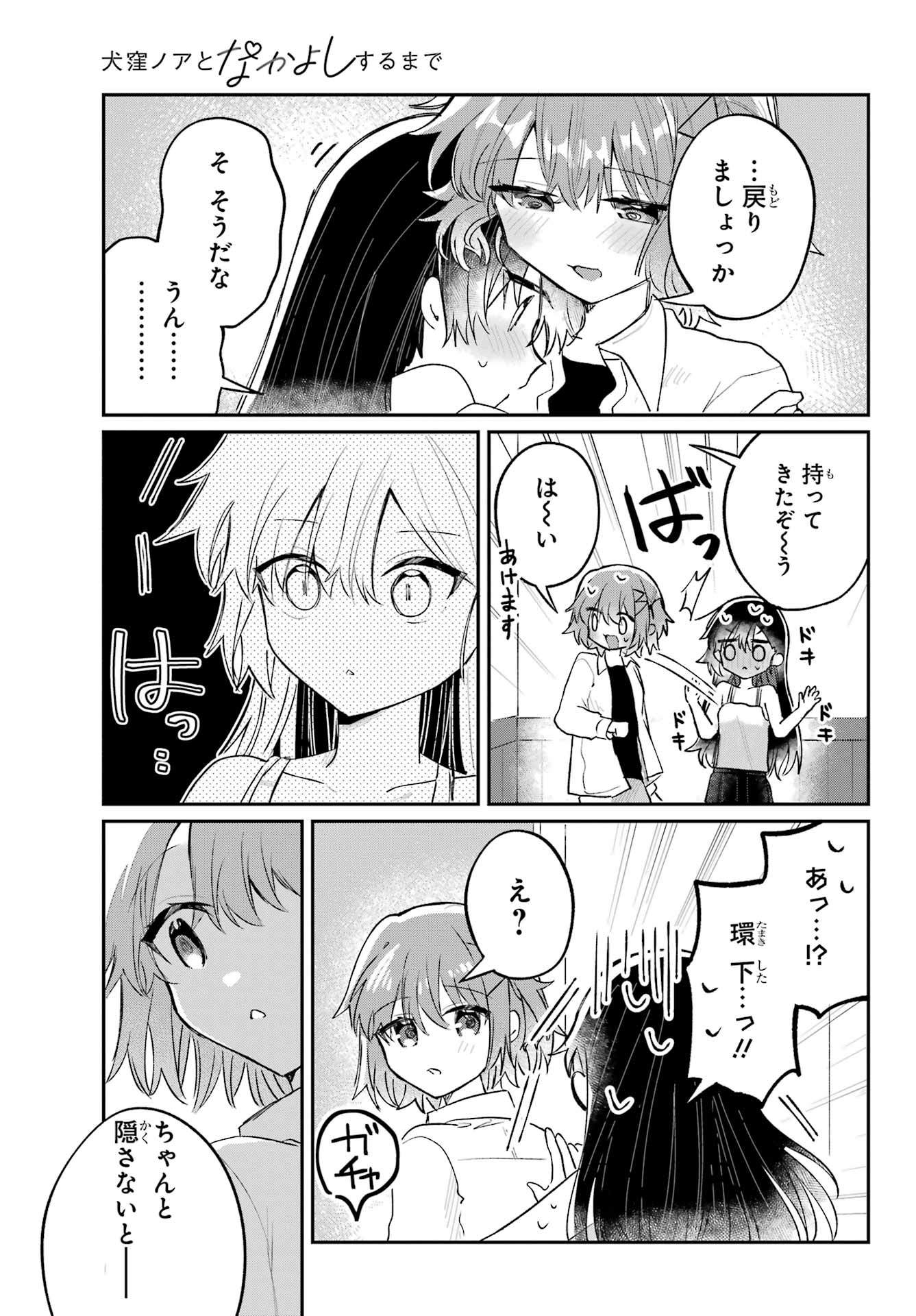 Inukubo Noa to Nakayoshi suru made Chapter 5.2 13ページ