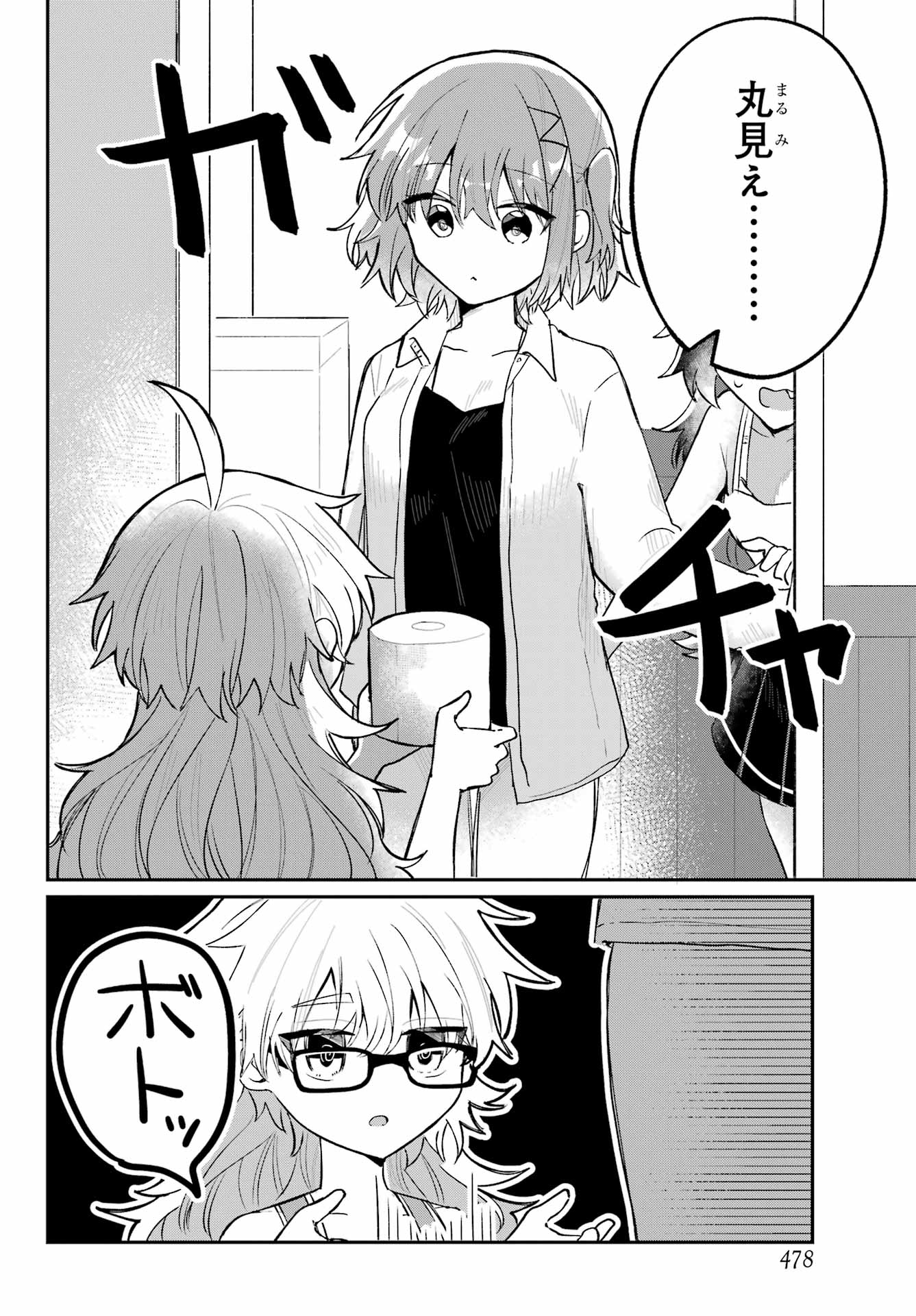 Inukubo Noa to Nakayoshi suru made Chapter 5.2 14ページ