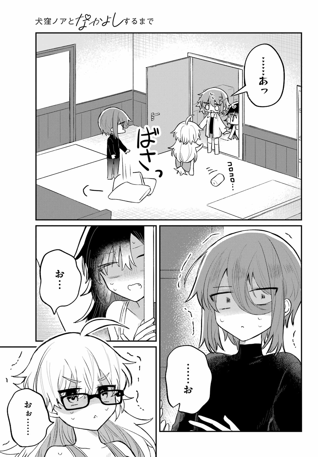 Inukubo Noa to Nakayoshi suru made Chapter 5.2 15ページ