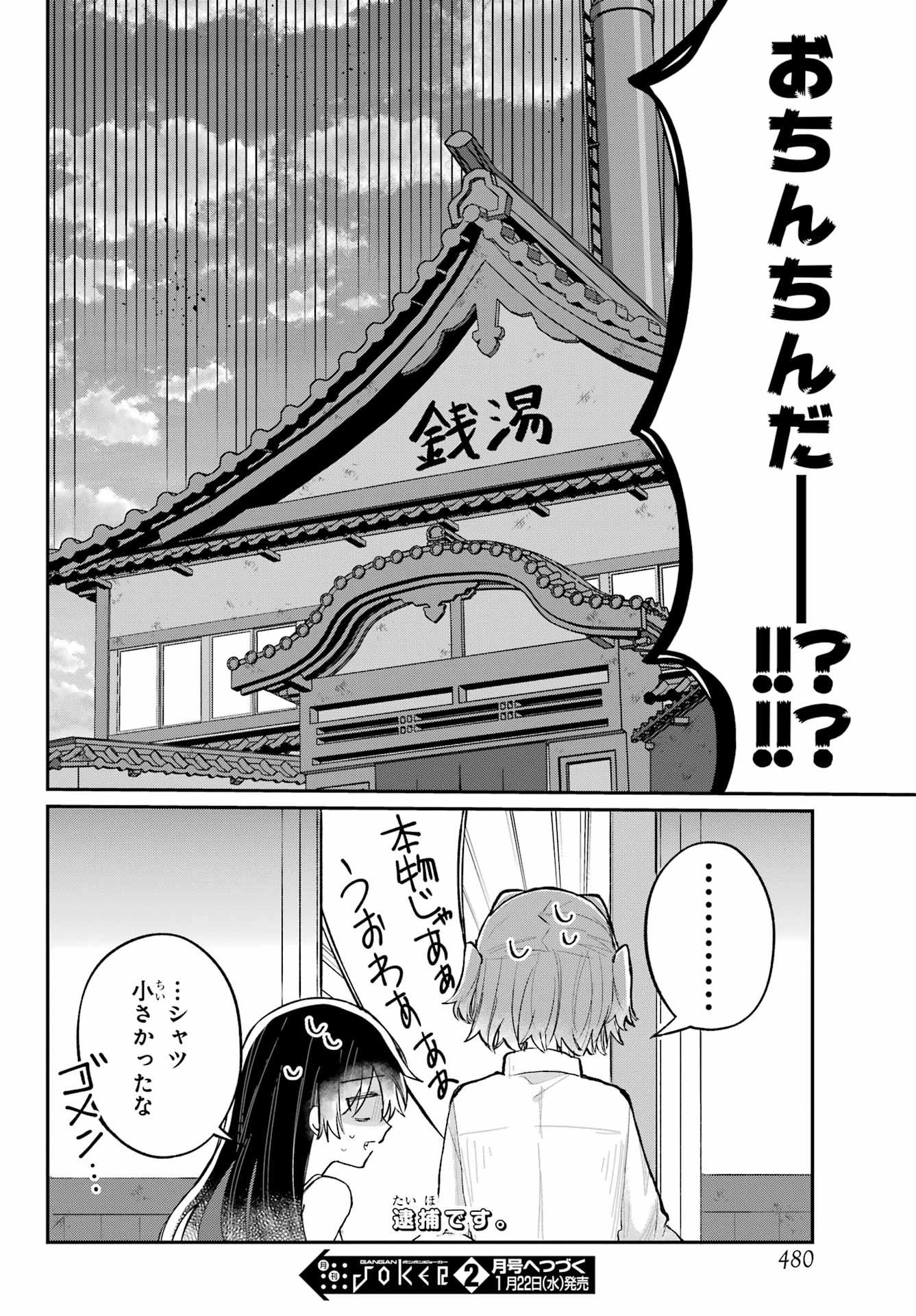 Inukubo Noa to Nakayoshi suru made Chapter 5.2 16ページ