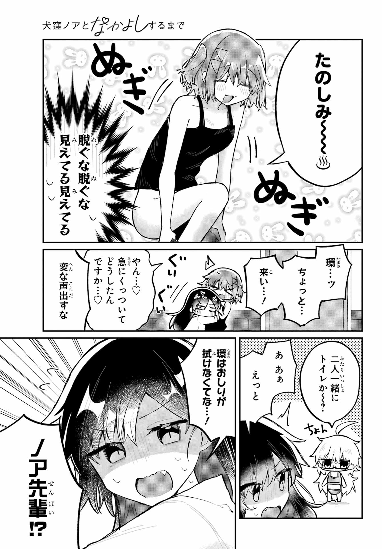Inukubo Noa to Nakayoshi suru made Chapter 5.2 3ページ