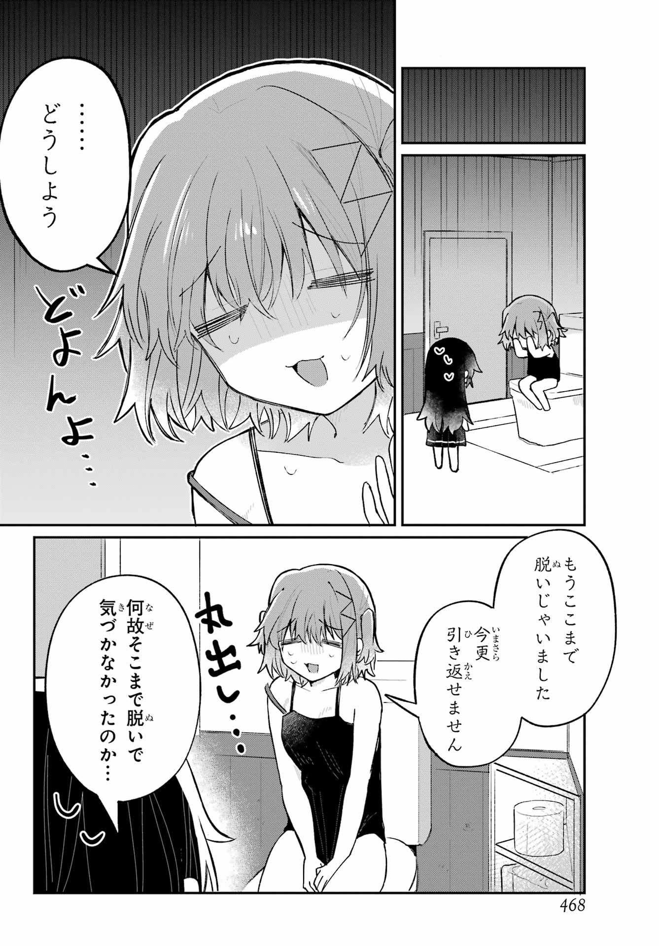 Inukubo Noa to Nakayoshi suru made Chapter 5.2 4ページ
