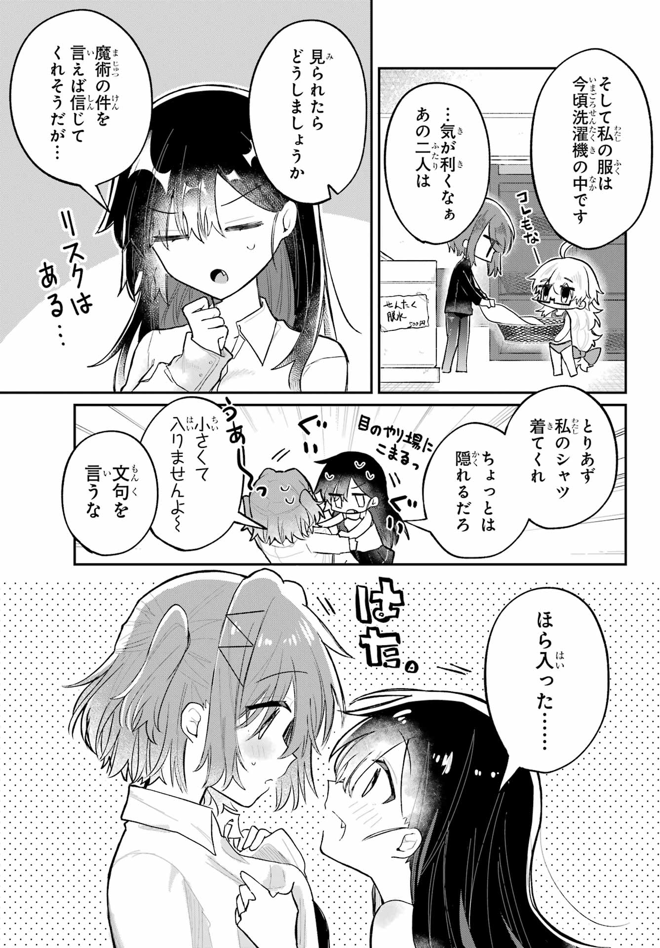 Inukubo Noa to Nakayoshi suru made Chapter 5.2 5ページ