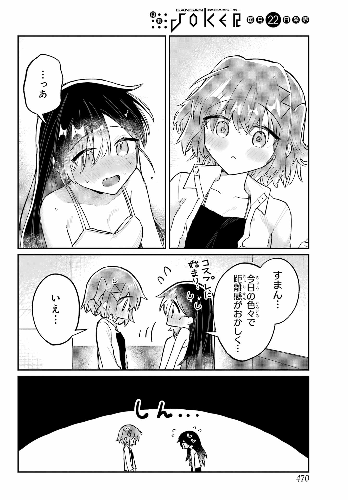 Inukubo Noa to Nakayoshi suru made Chapter 5.2 6ページ