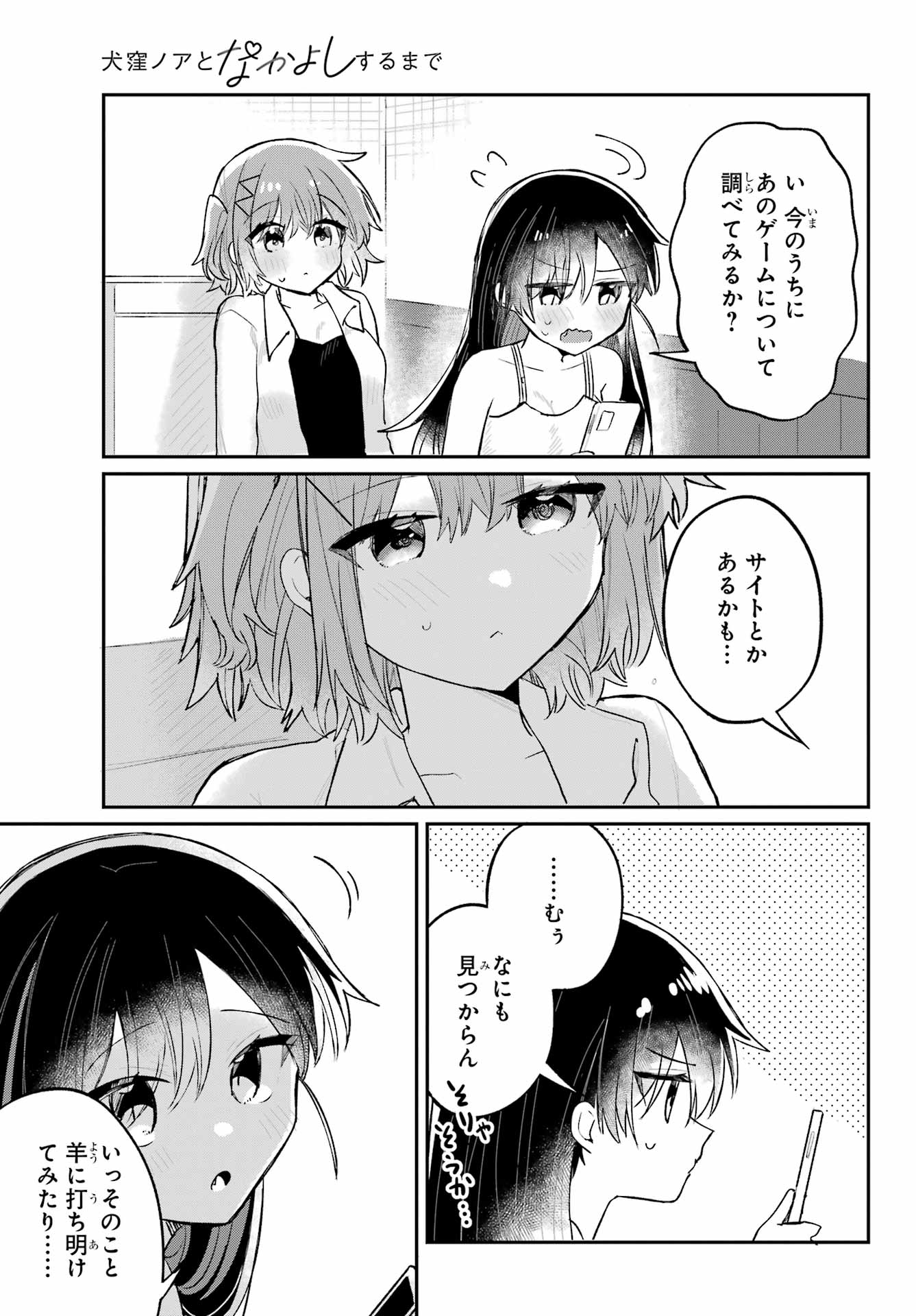 Inukubo Noa to Nakayoshi suru made Chapter 5.2 7ページ