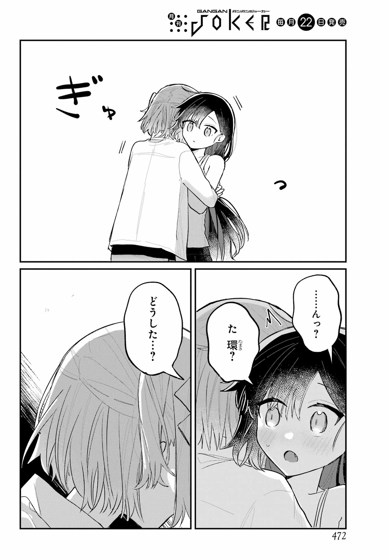 Inukubo Noa to Nakayoshi suru made Chapter 5.2 8ページ