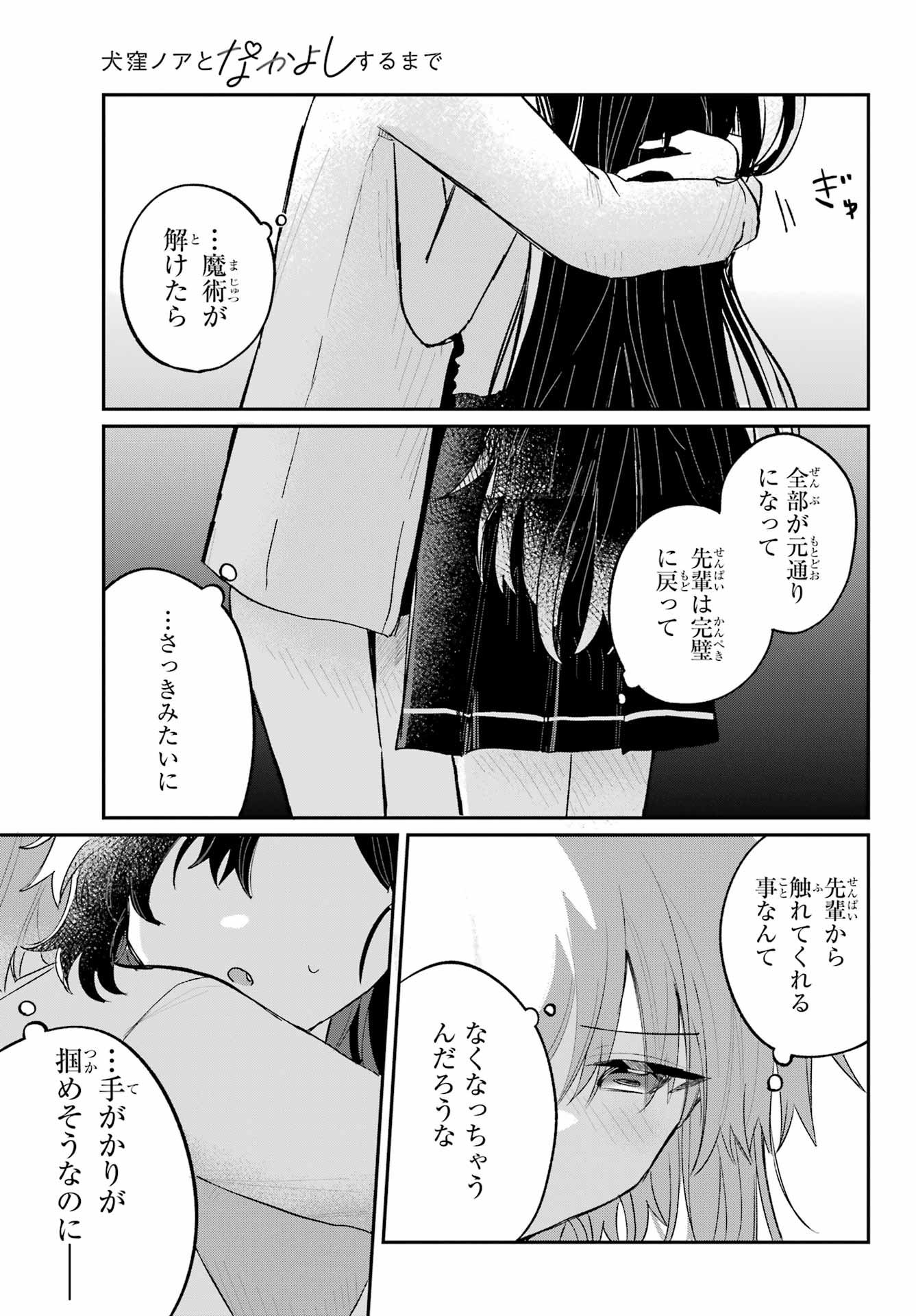 Inukubo Noa to Nakayoshi suru made Chapter 5.2 9ページ