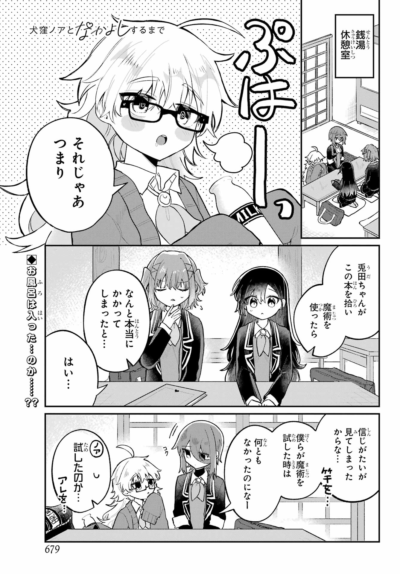 Inukubo Noa to Nakayoshi suru made Chapter 6 1ページ