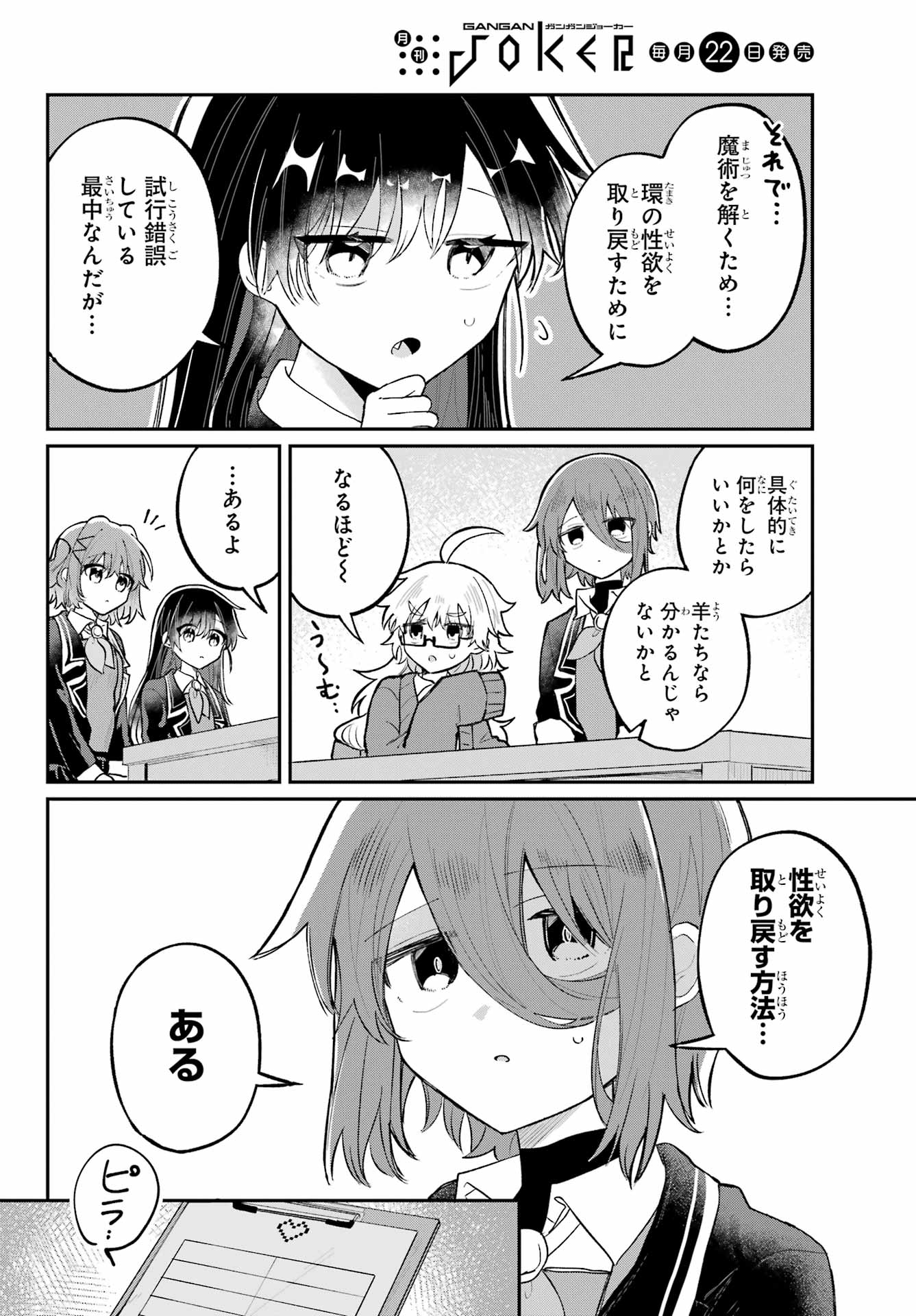 Inukubo Noa to Nakayoshi suru made Chapter 6 2ページ