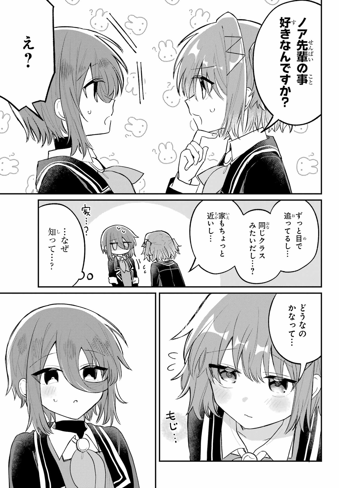 Inukubo Noa to Nakayoshi suru made Chapter 6 11ページ