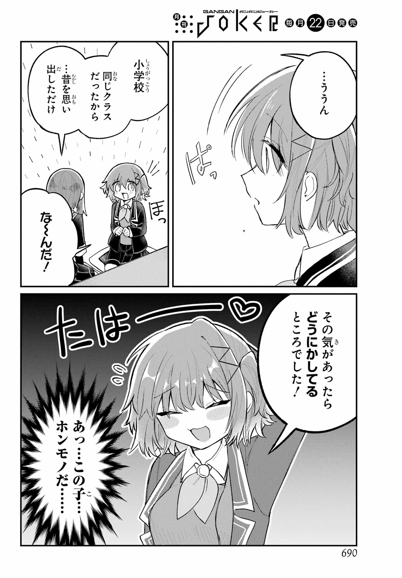Inukubo Noa to Nakayoshi suru made Chapter 6 12ページ