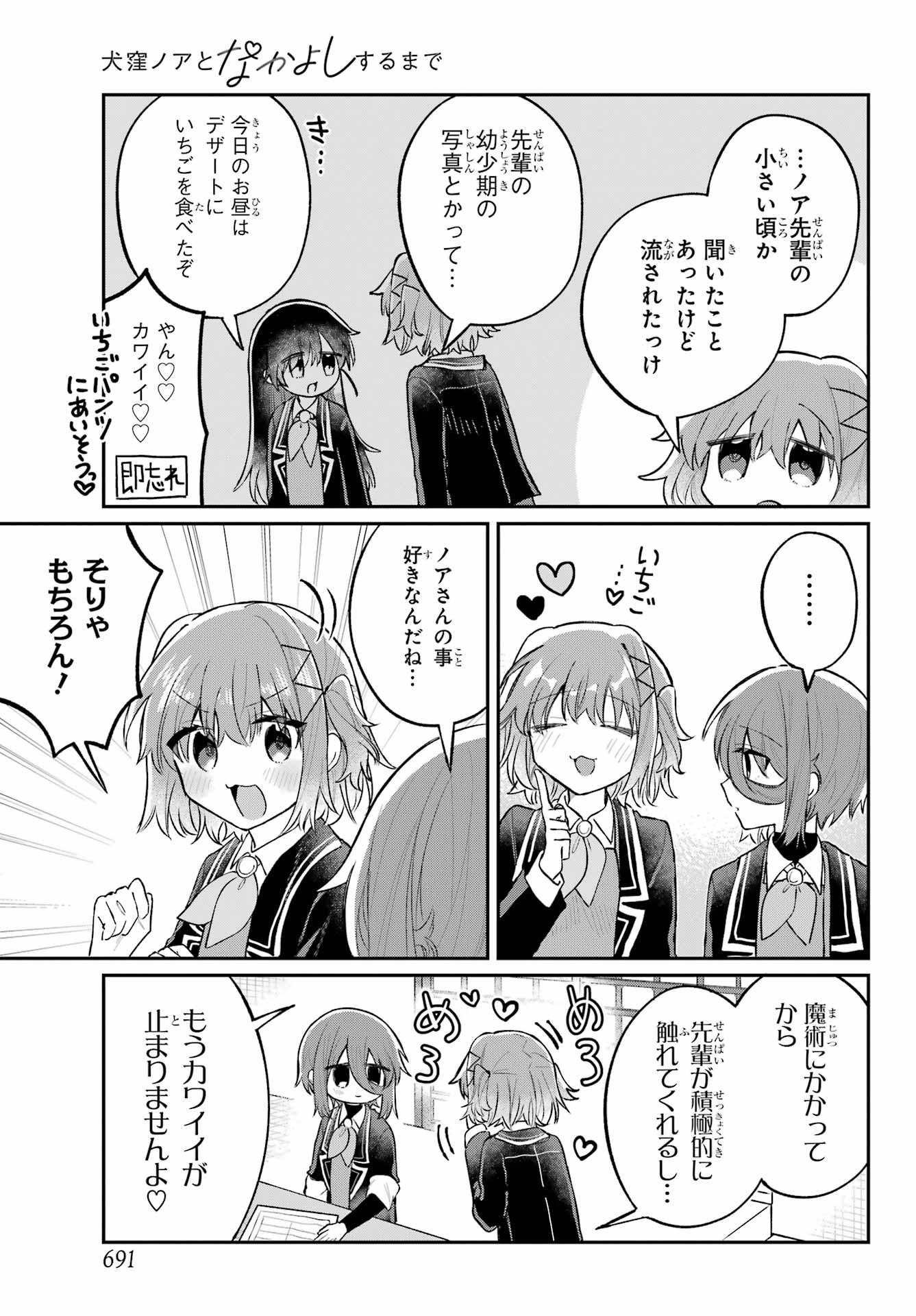 Inukubo Noa to Nakayoshi suru made Chapter 6 13ページ